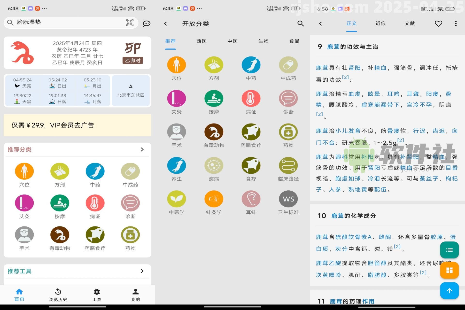 醫(yī)學百科 v3.06.0011 解鎖去廣告