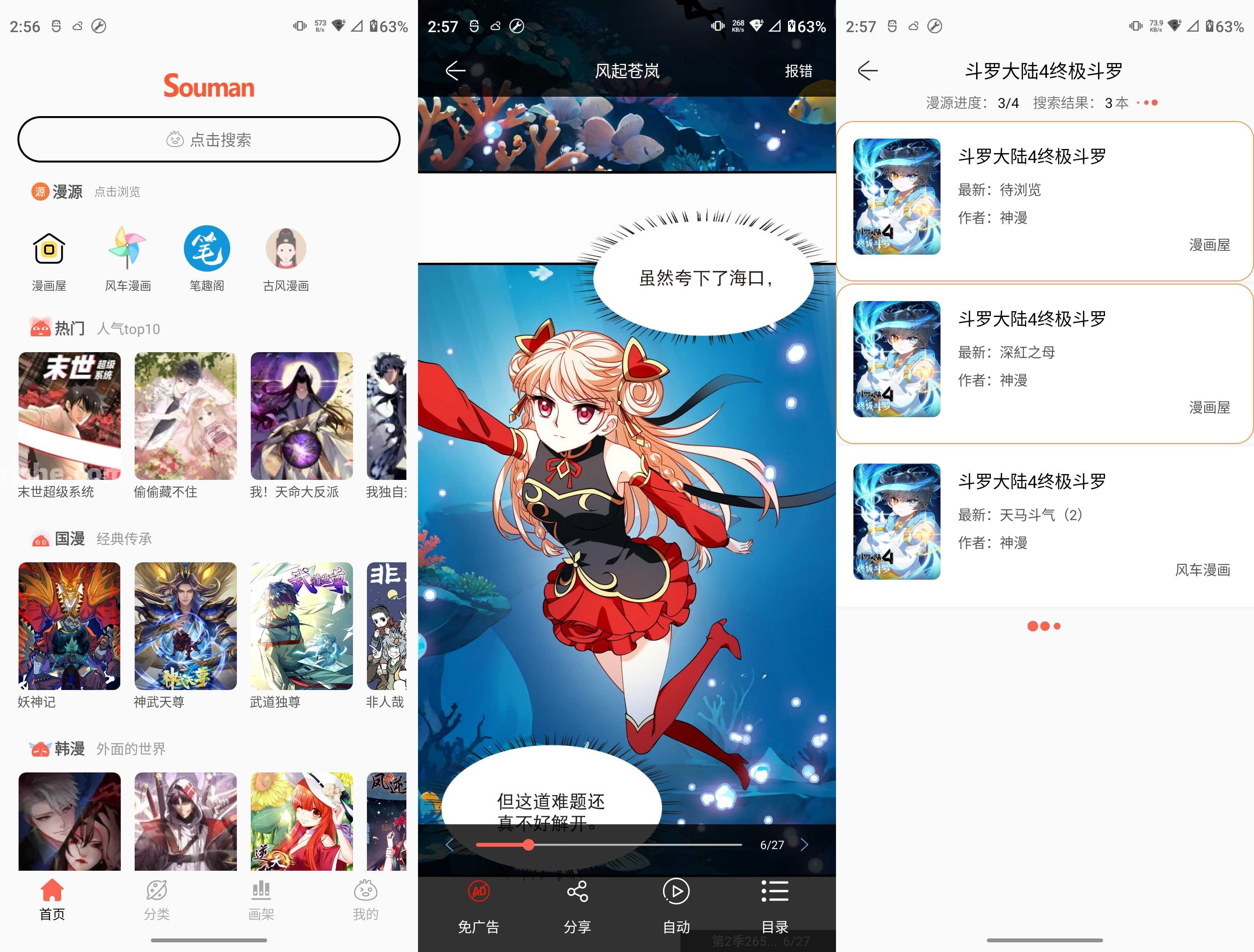 Souman漫畫 v3.1.0 去廣告