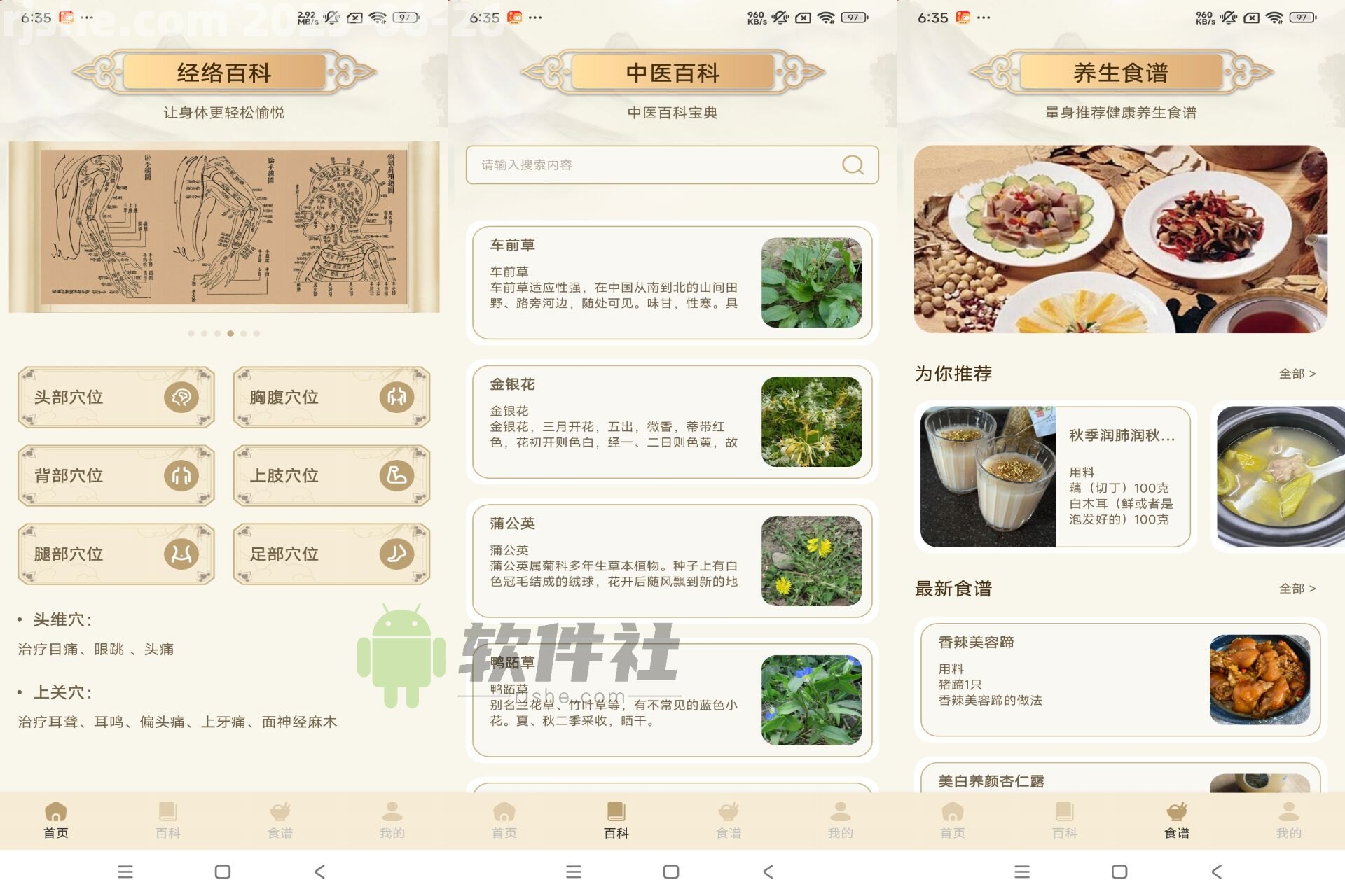 中醫(yī)經(jīng)絡(luò)穴位典籍 v1.1 解鎖去廣告