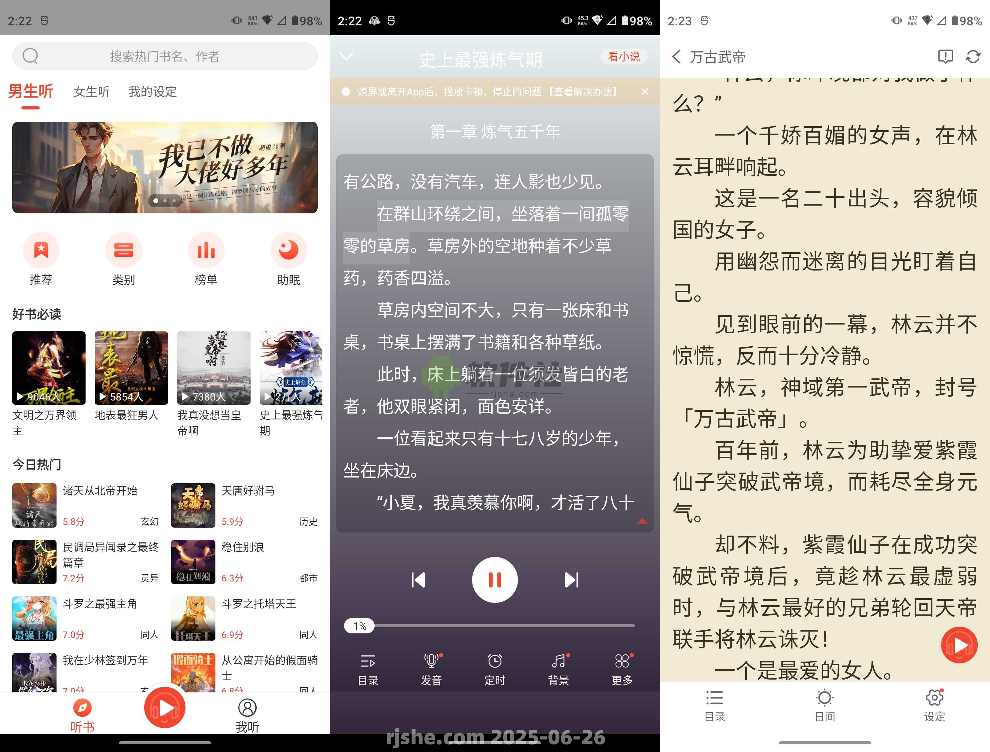 聽小說 v1.3.3 去廣告