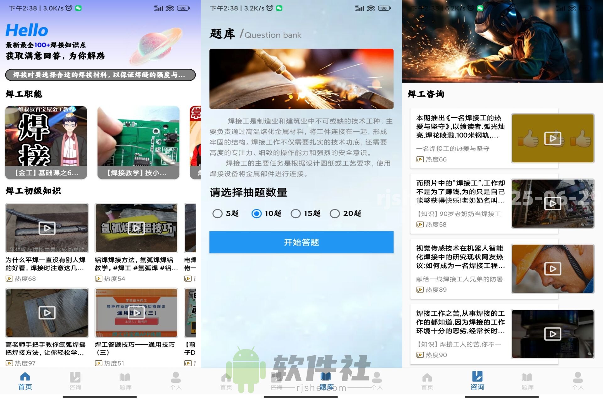 焊工寶 v1.0 解鎖去廣告