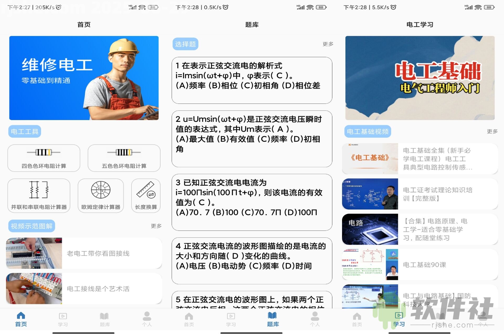 電工 v3.0 解鎖去廣告