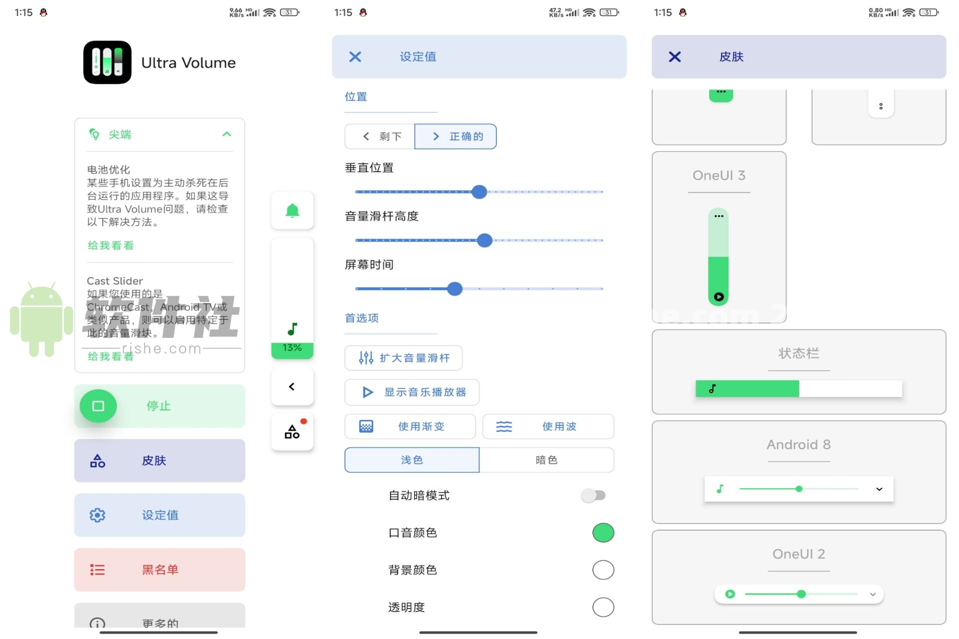 音量條DIY美化 v3.8.9.1 解鎖會(huì)員