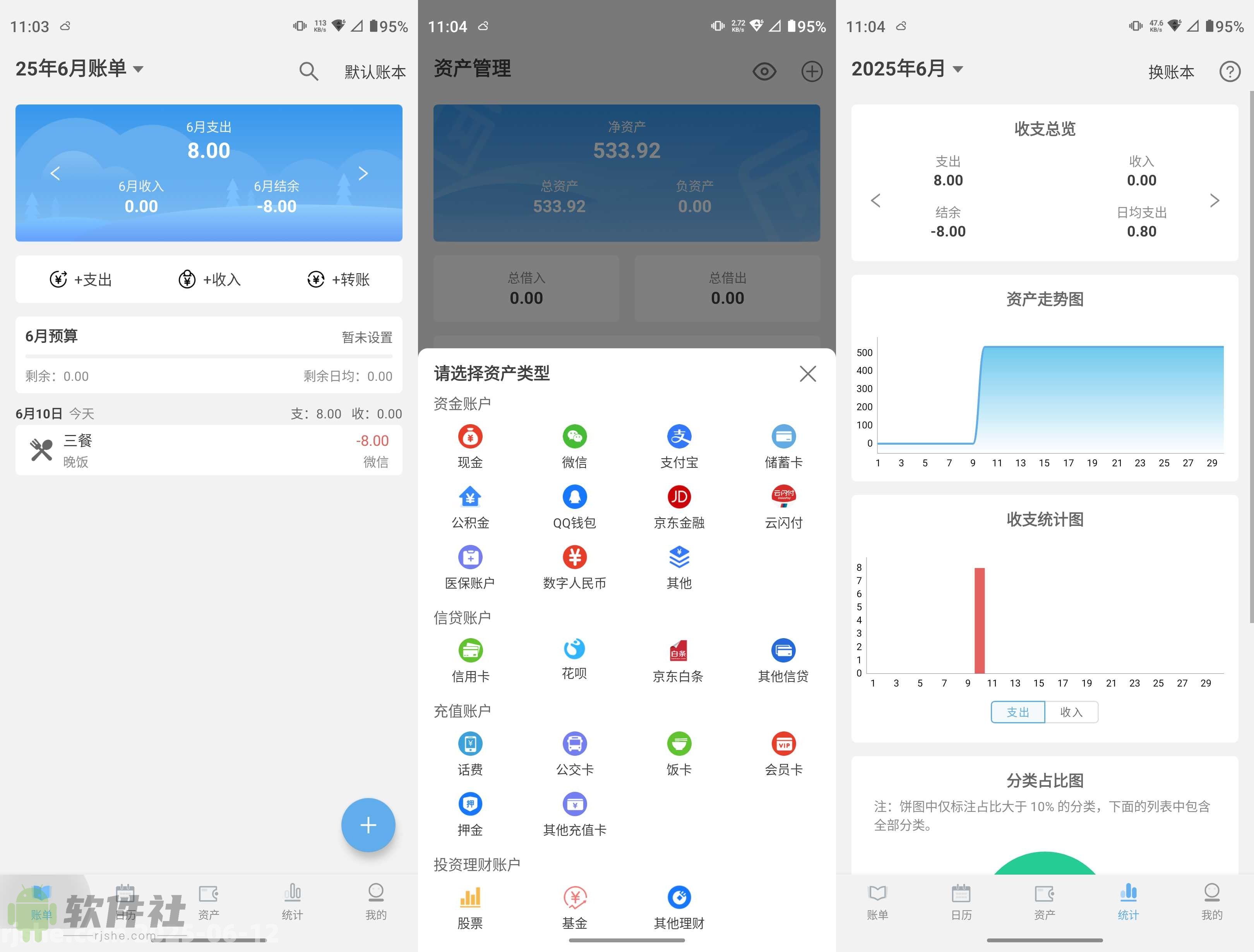 一飛記賬 v1.3.0 解鎖會(huì)員