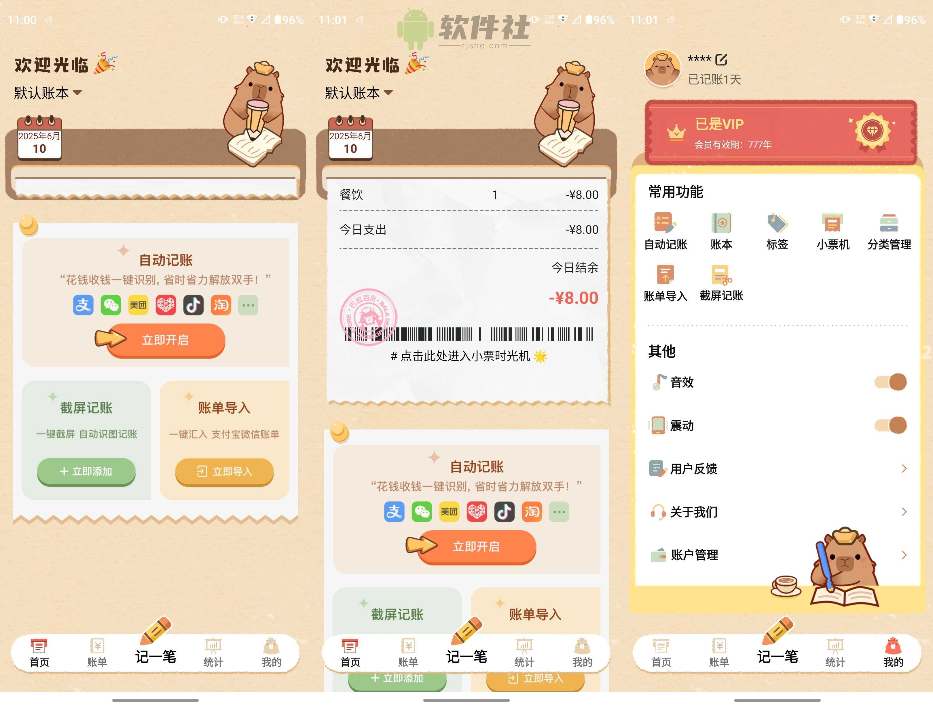 巴拉記賬 v1.0.27.27.250516 解鎖會員