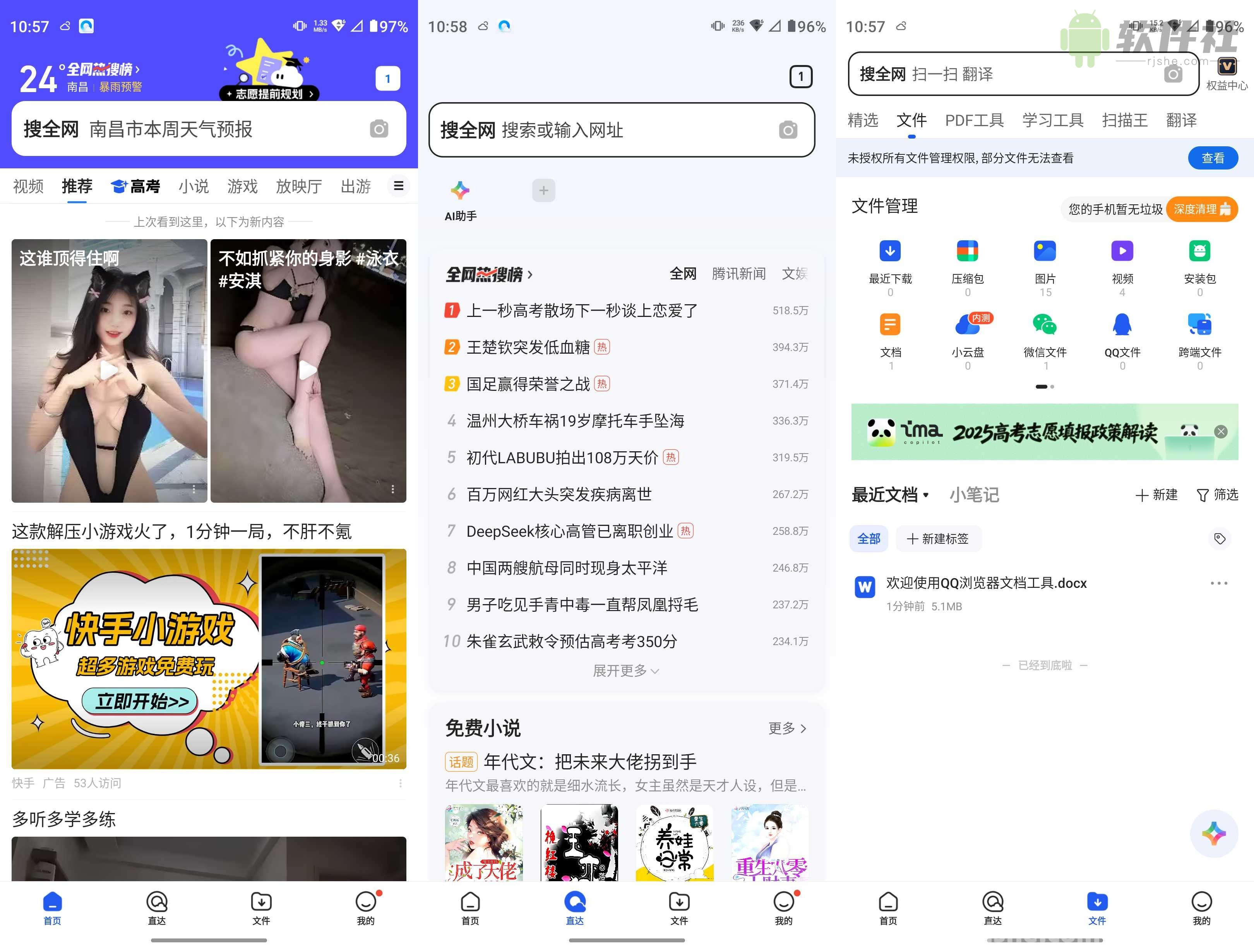 QQ瀏覽器 v15.5.5.5039 去廣告