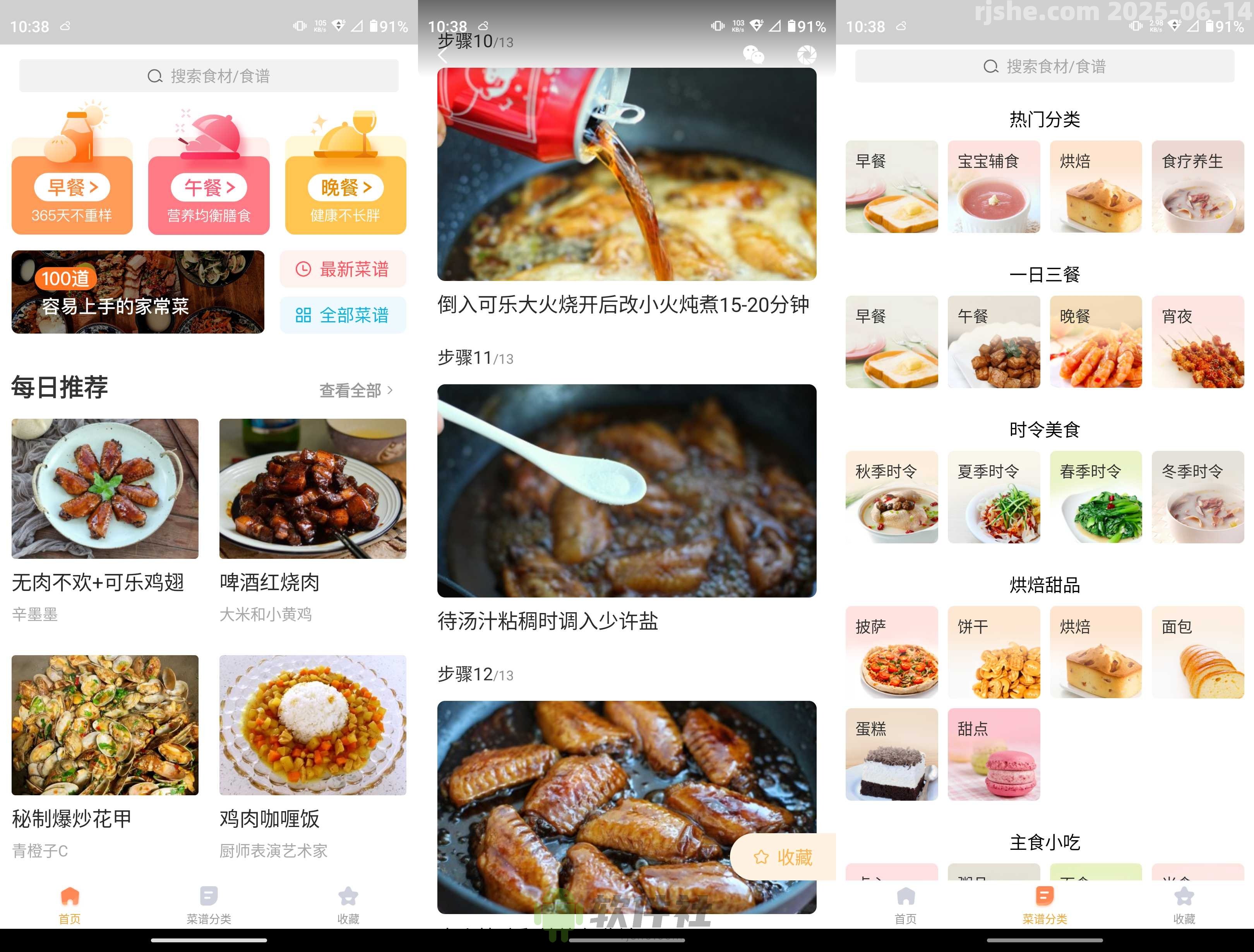 家常菜 v6.3.5 去廣告