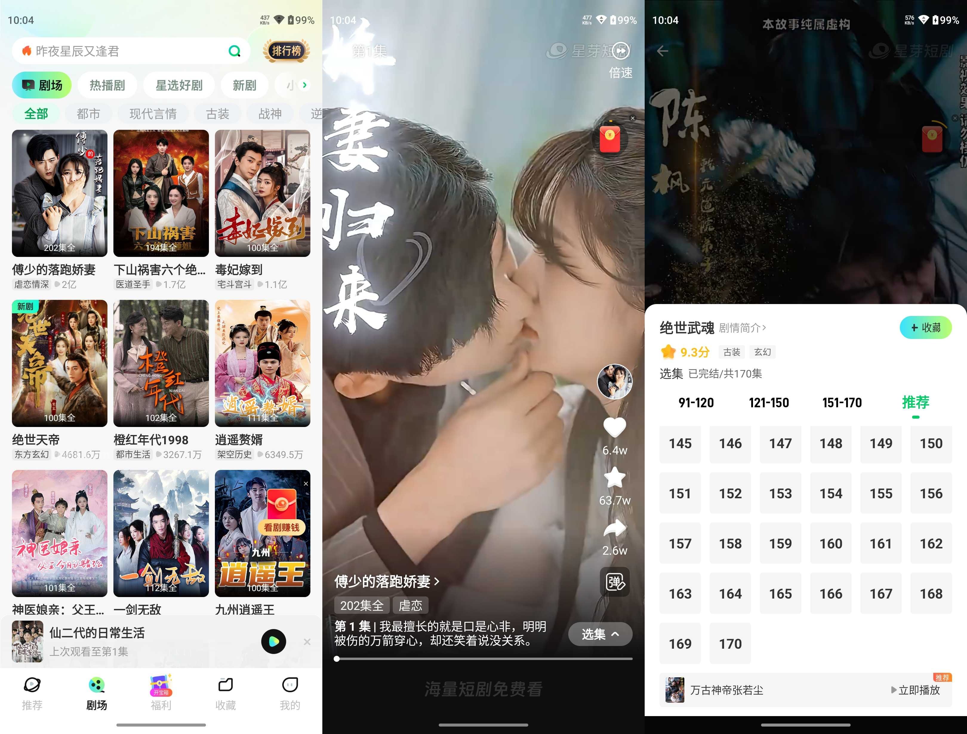 星芽短劇 v3.9.0 解鎖會(huì)員