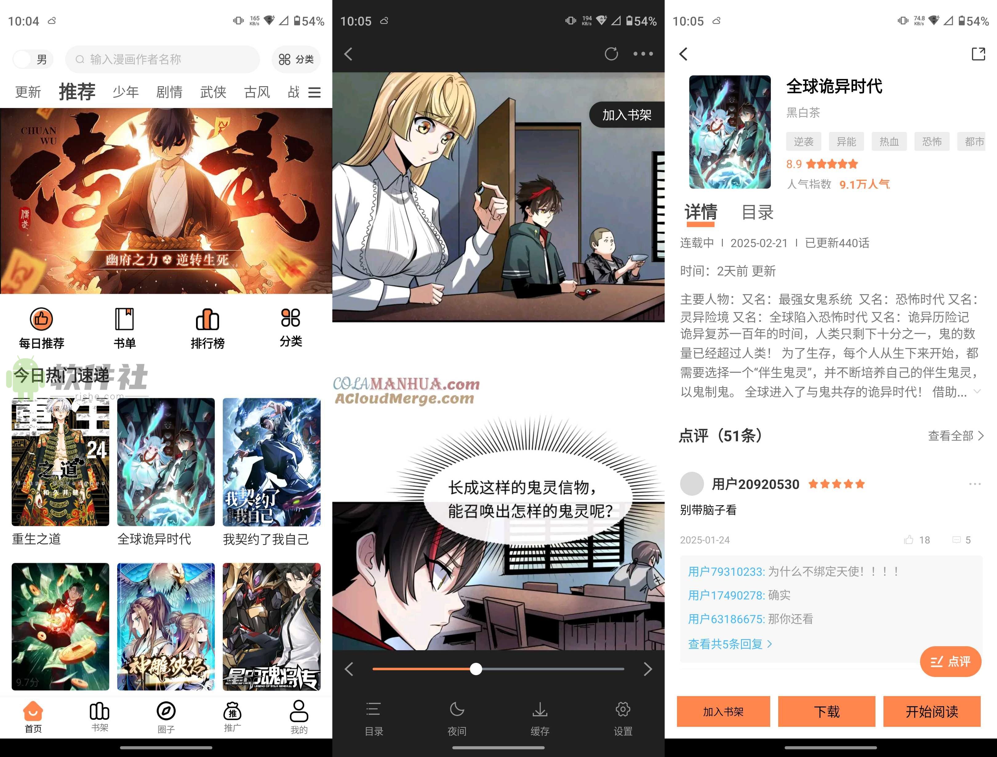 漫千繪 v1.0.1 去廣告