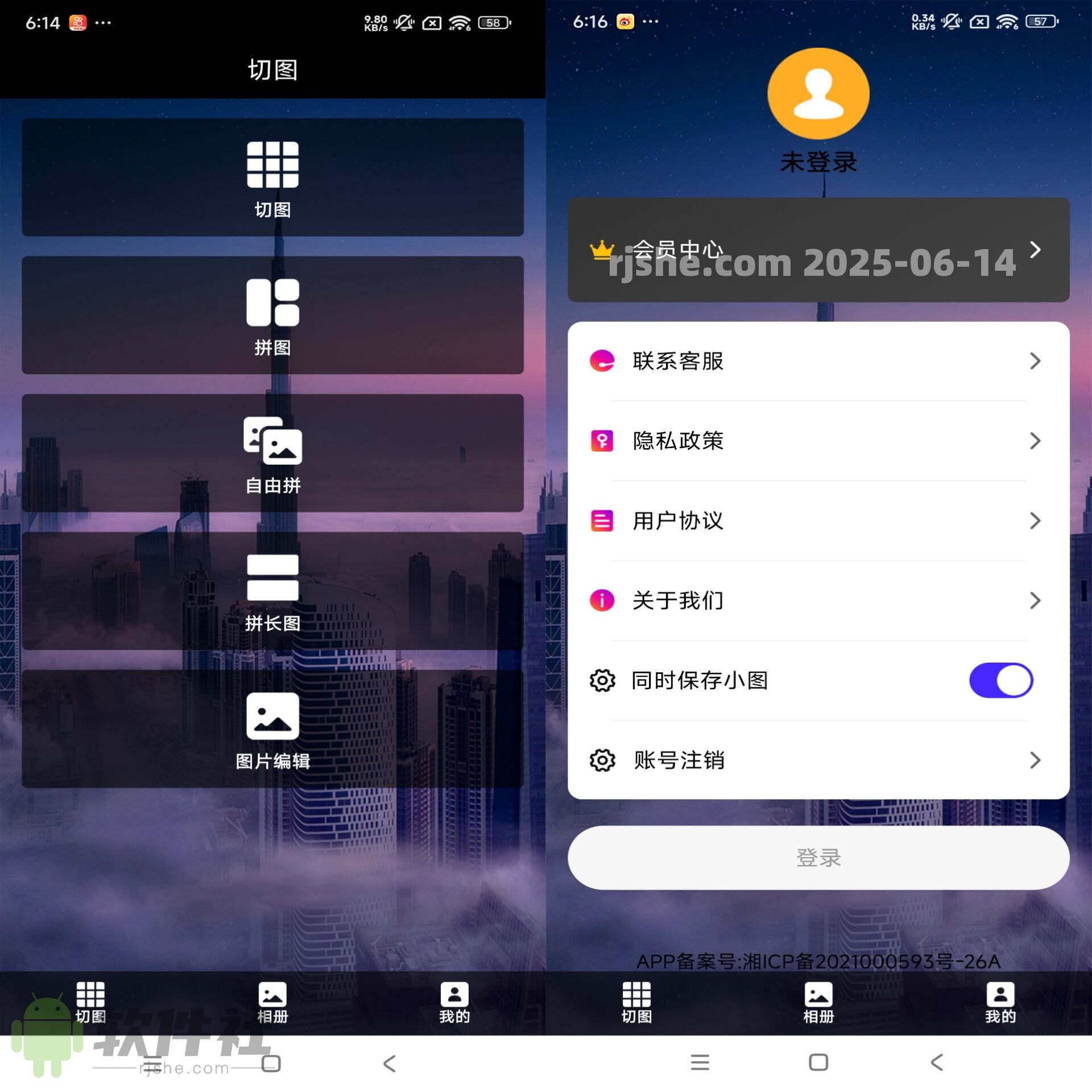 切圖九宮格 v24.7.25 解鎖會(huì)員