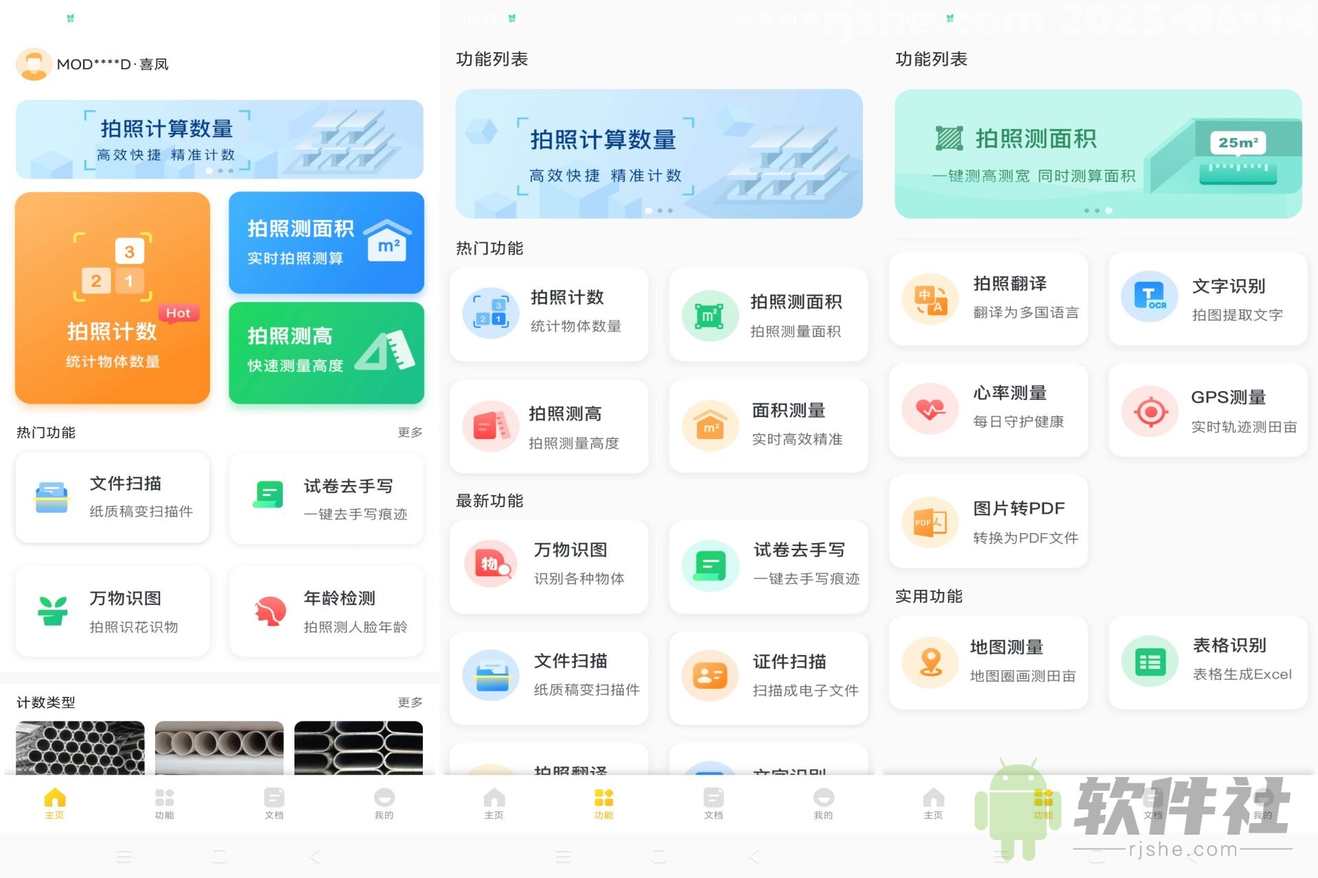 愛掃描 v1.0.32.32.250324 解鎖會員