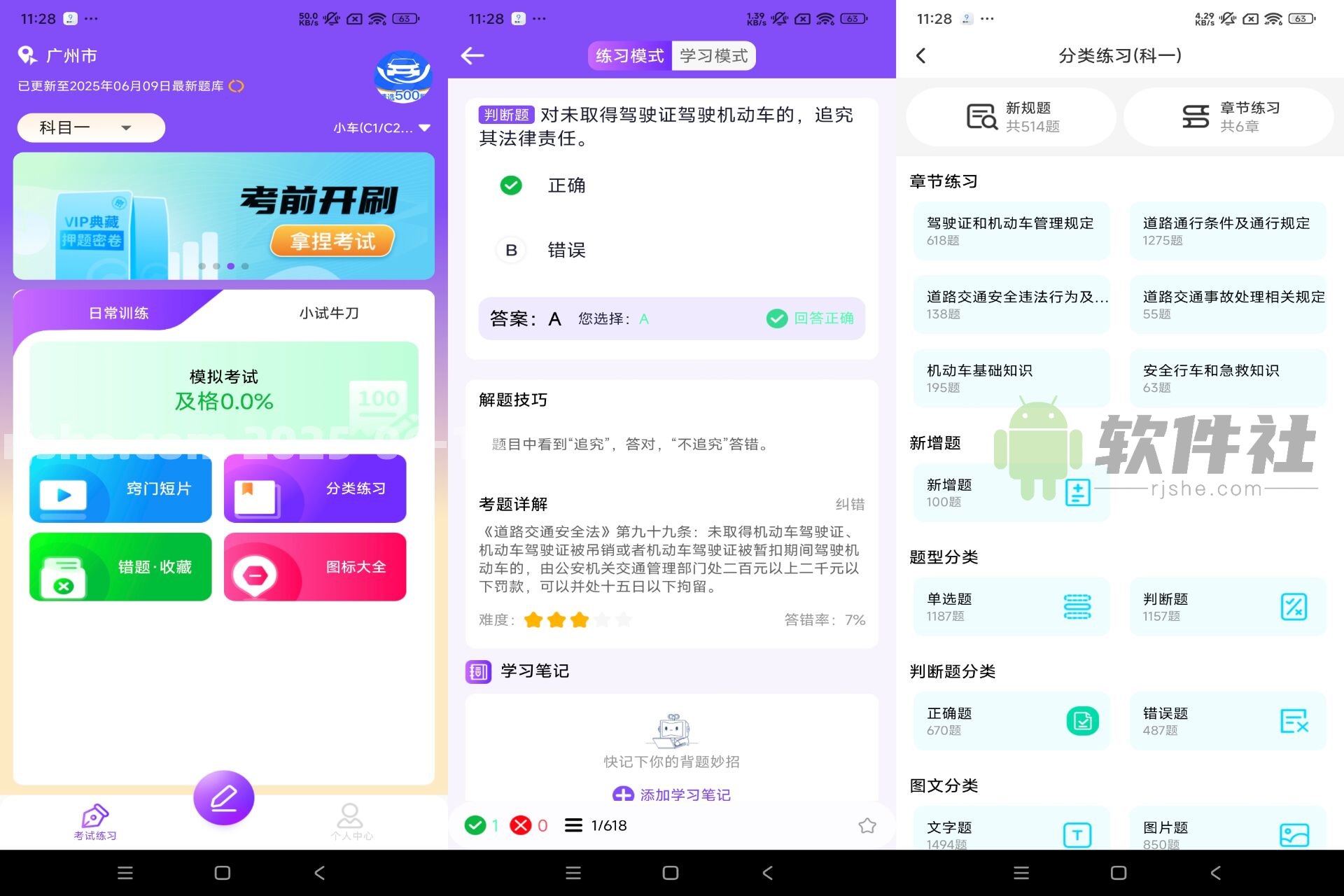 駕考速通寶 v1.0.0 解鎖會(huì)員