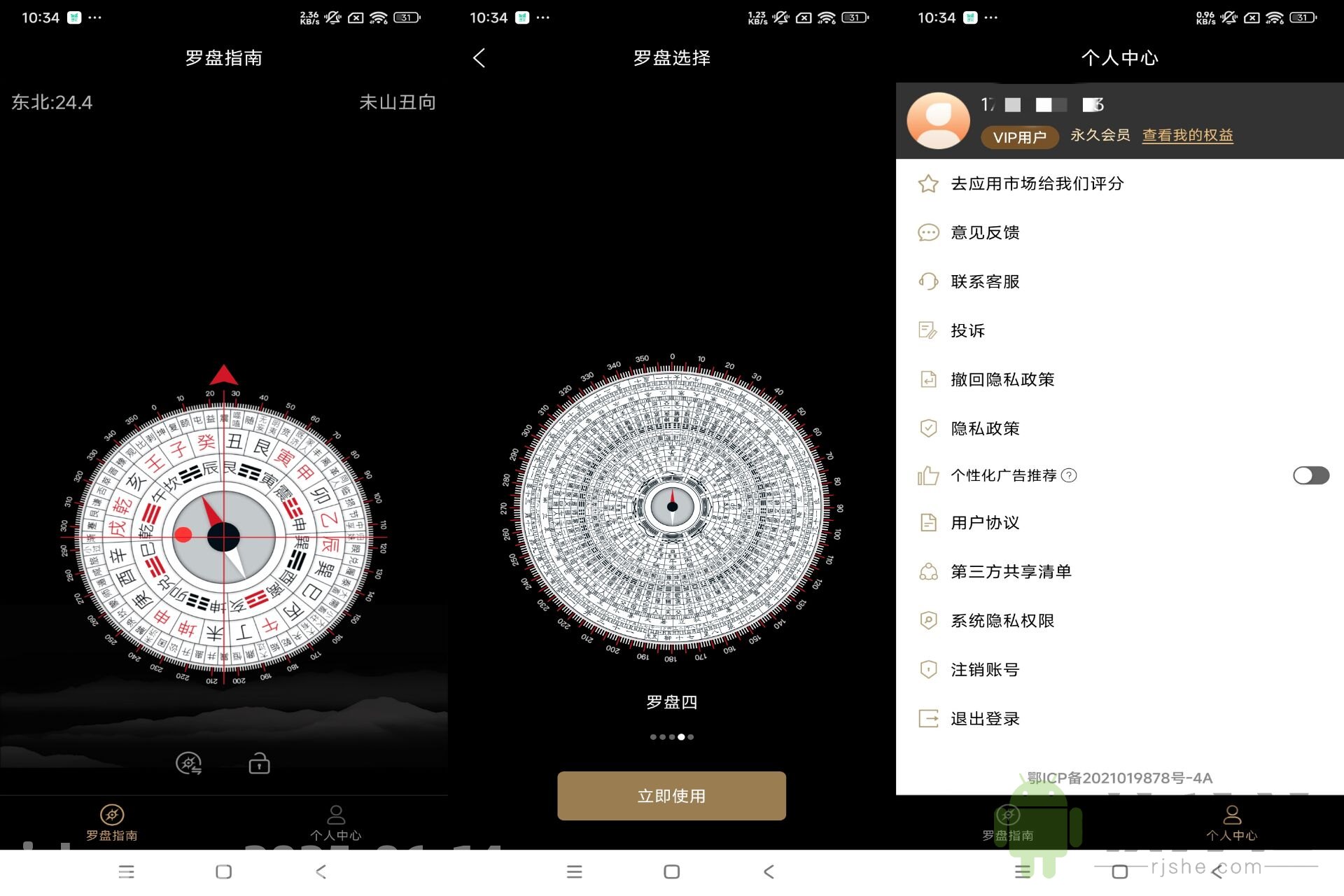 羅盤指南針 v6.52 解鎖會(huì)員
