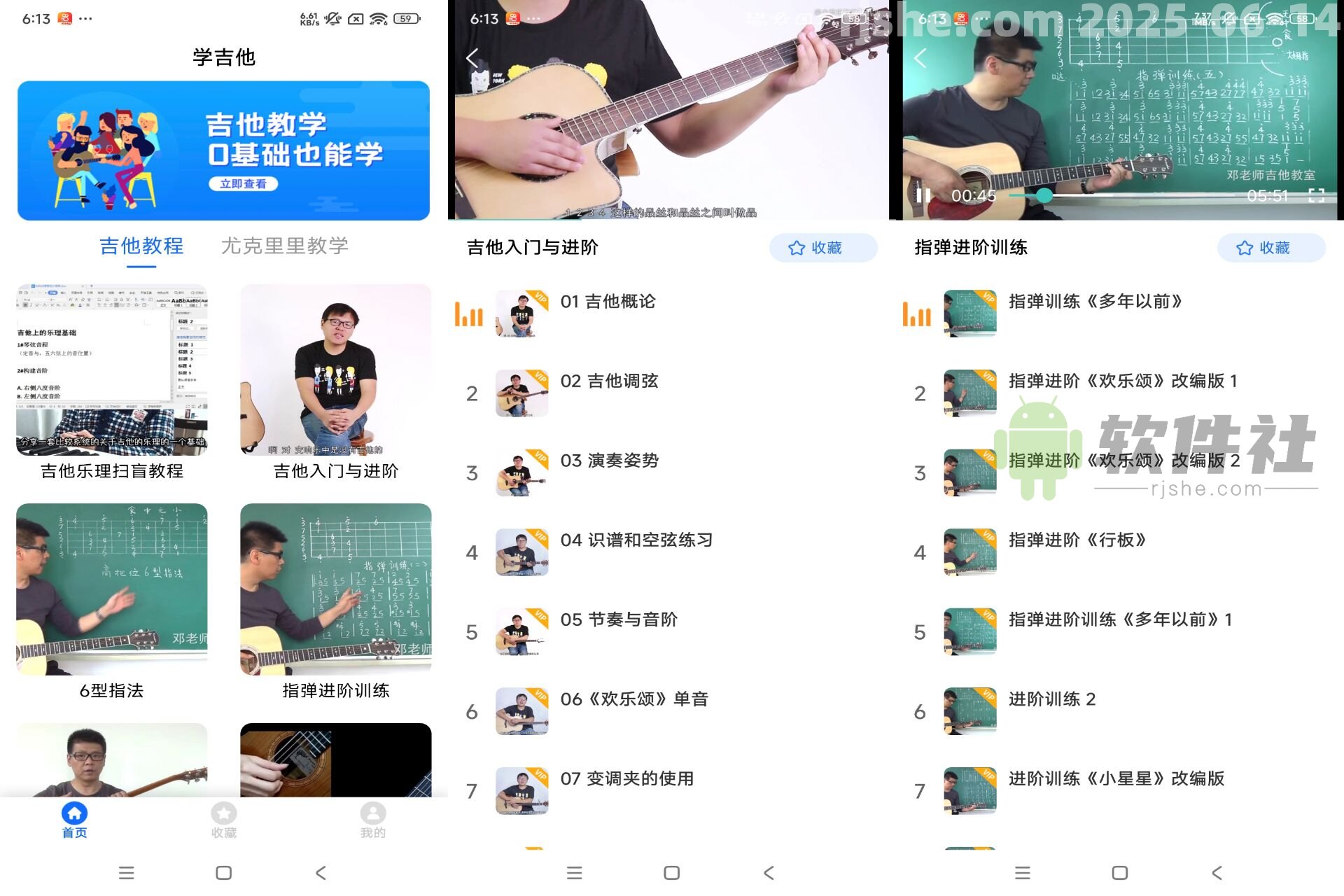 學(xué)吉他 v23.11.27 解鎖會員