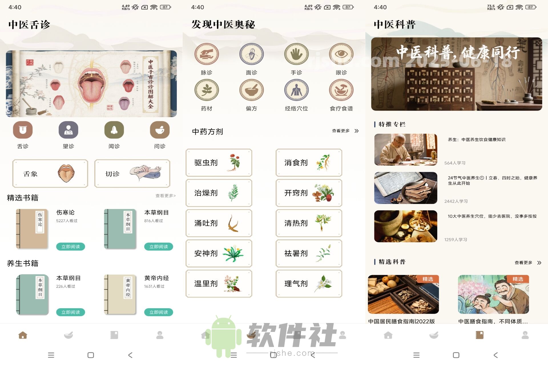 中醫(yī)舌診寶典 v1.0.4 解鎖去廣告