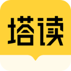 塔讀小說 v10.96 解鎖會員