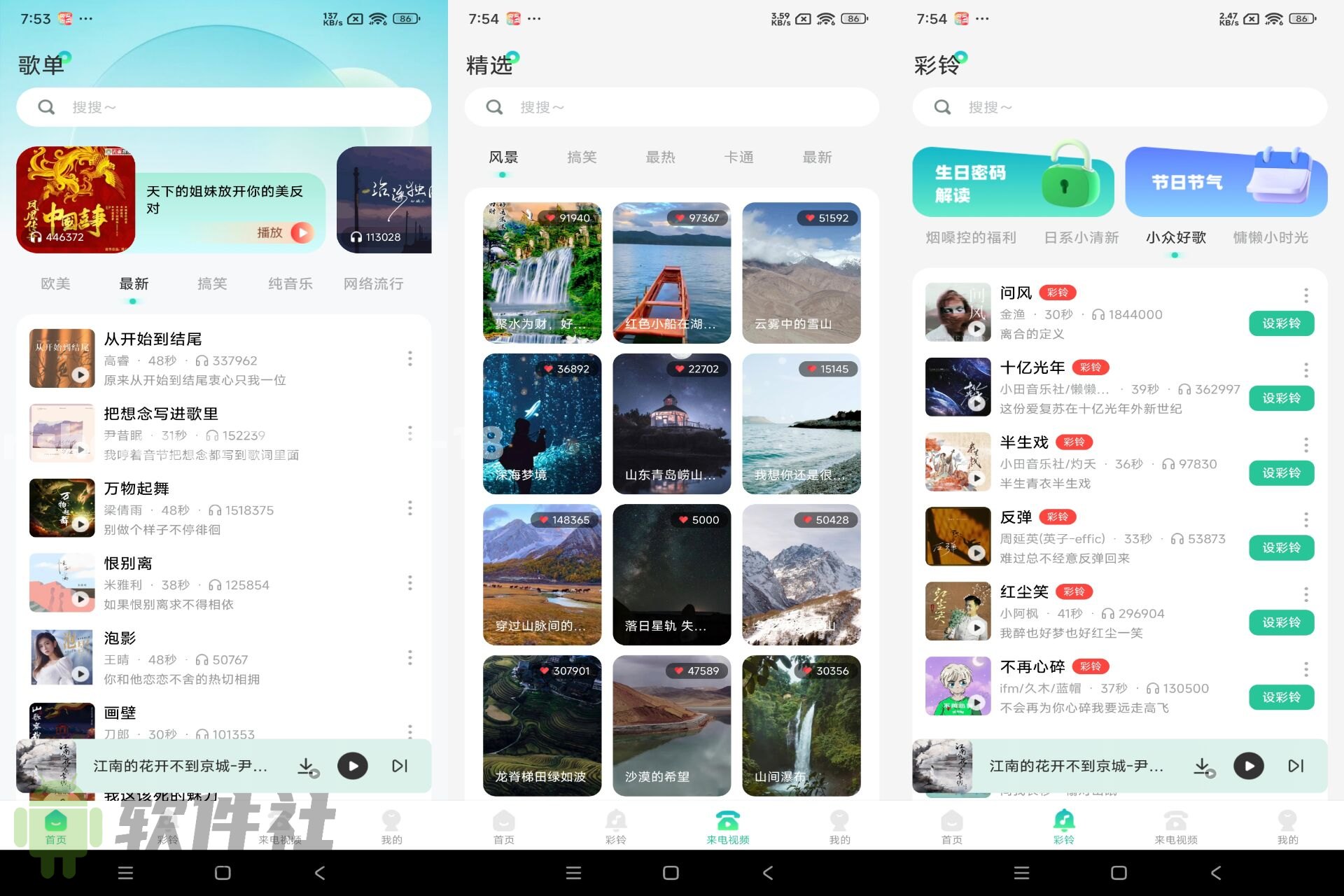 免費主題鈴聲 v1.0.5 解鎖會員