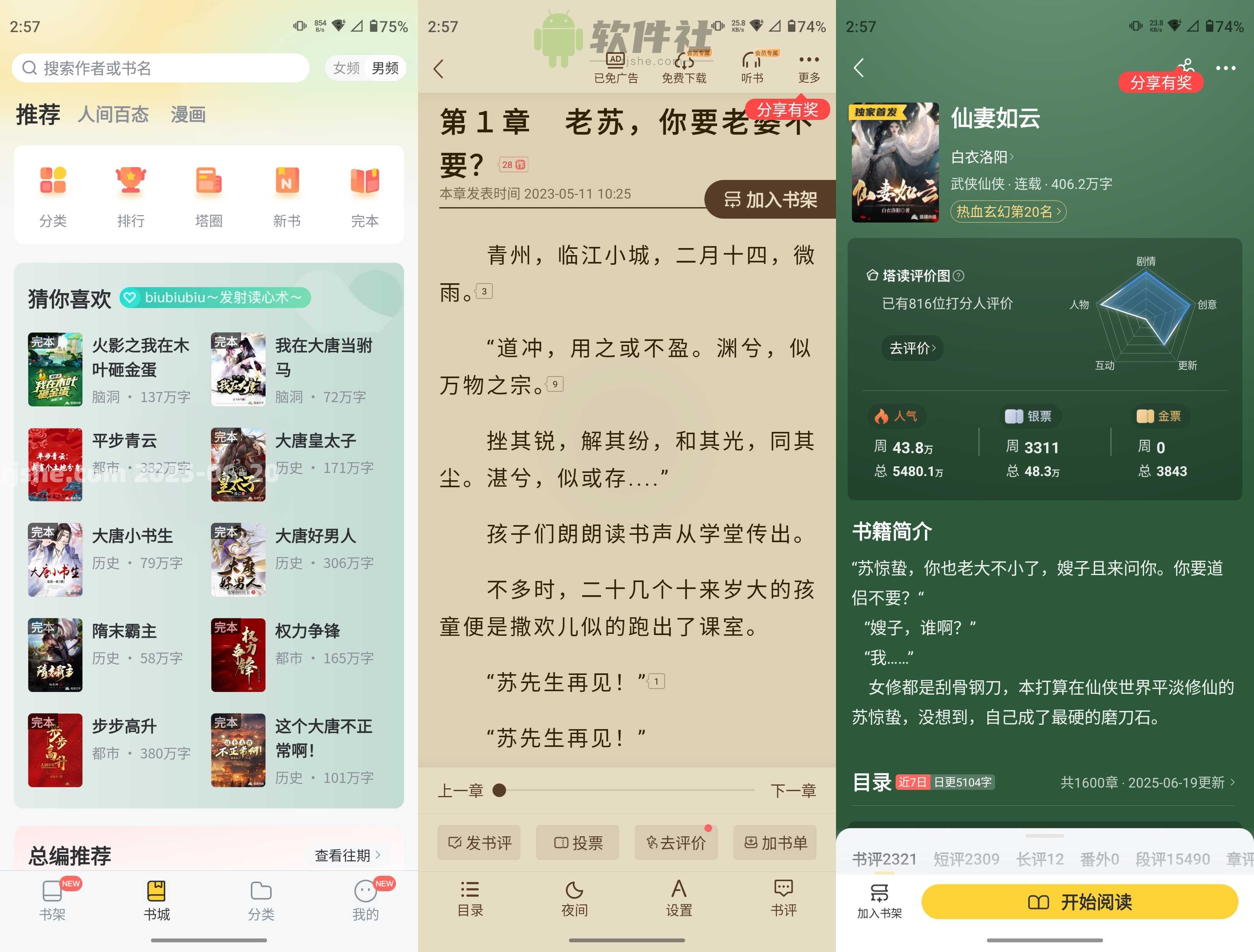 塔讀小說(shuō) v10.96 解鎖會(huì)員