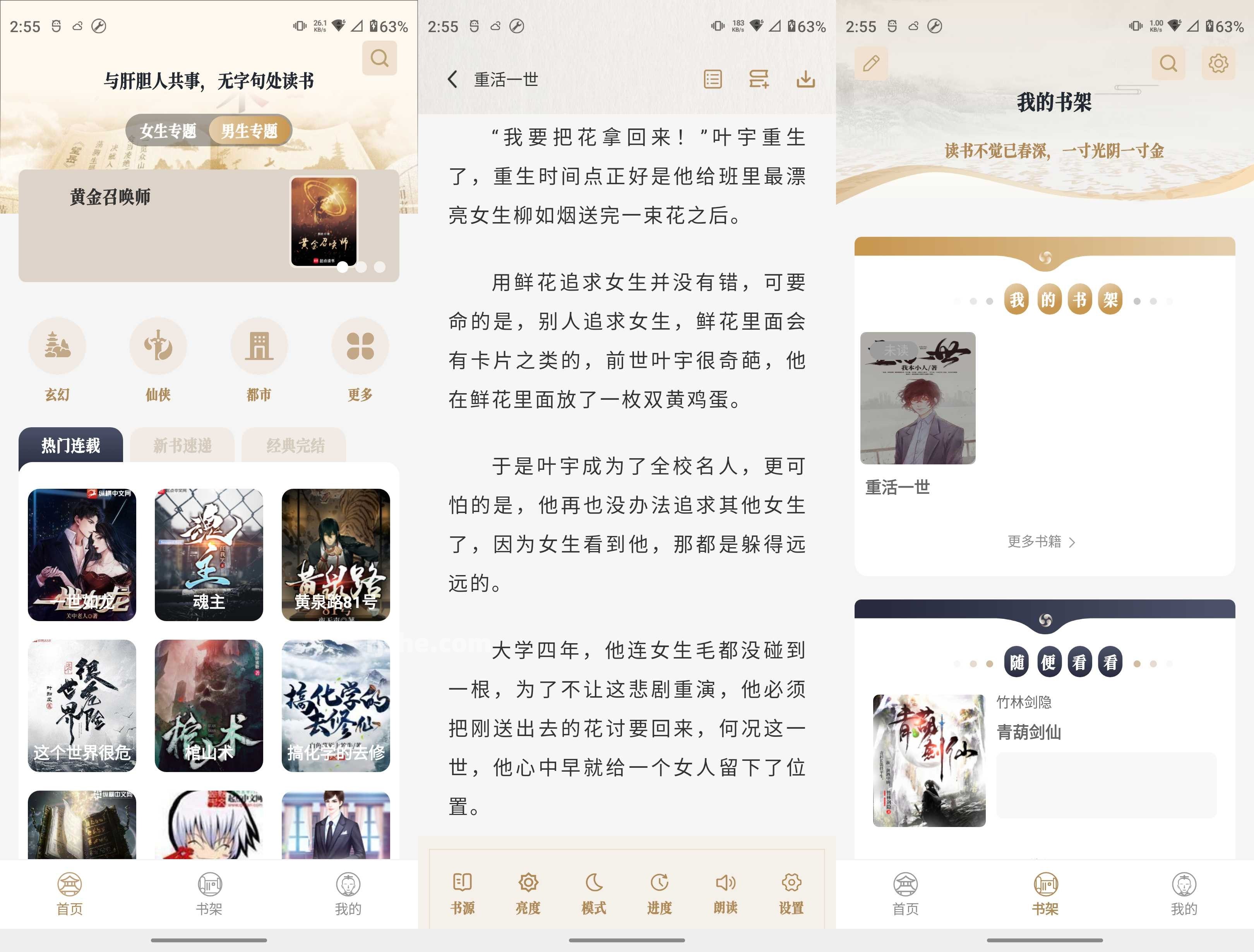 米禾閱讀 v1.5.4 去廣告