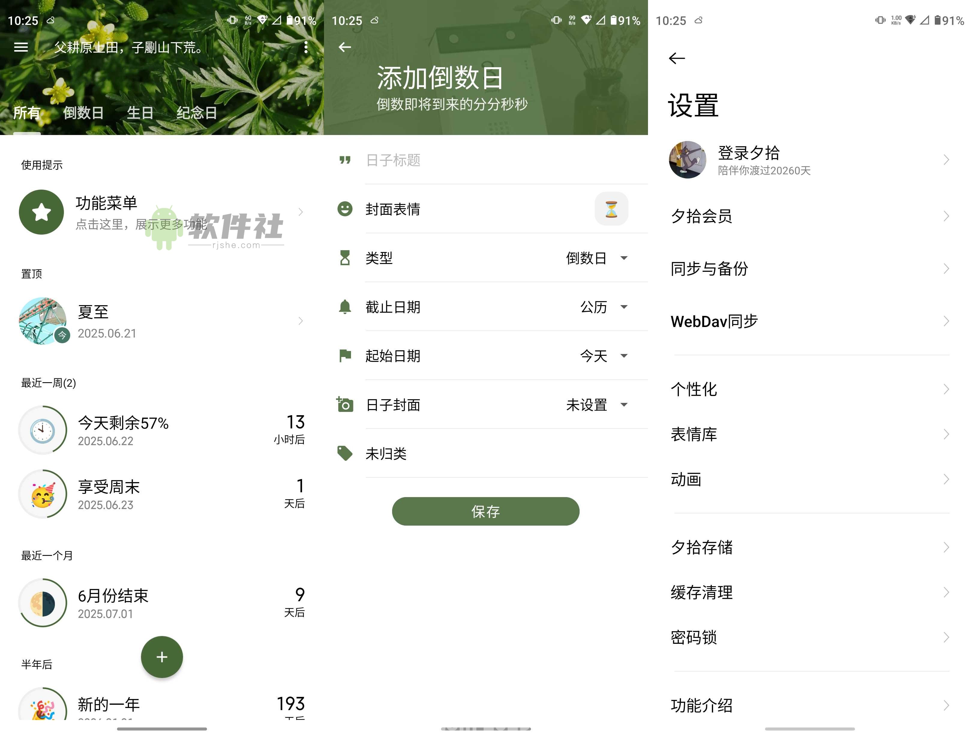 朝花夕拾 v1.3.4 解鎖會(huì)員