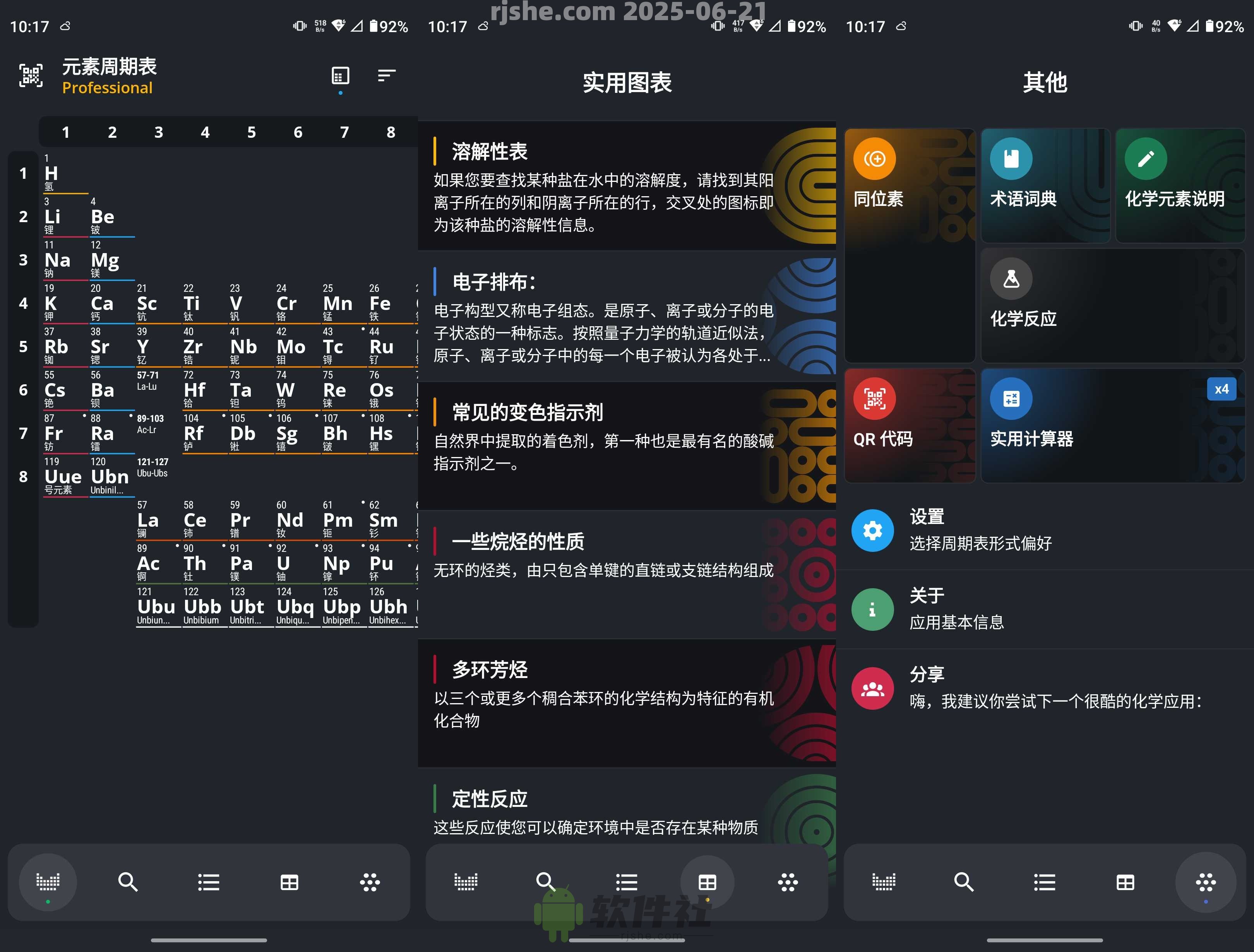 元素周期表 v4.0.18 解鎖高級版