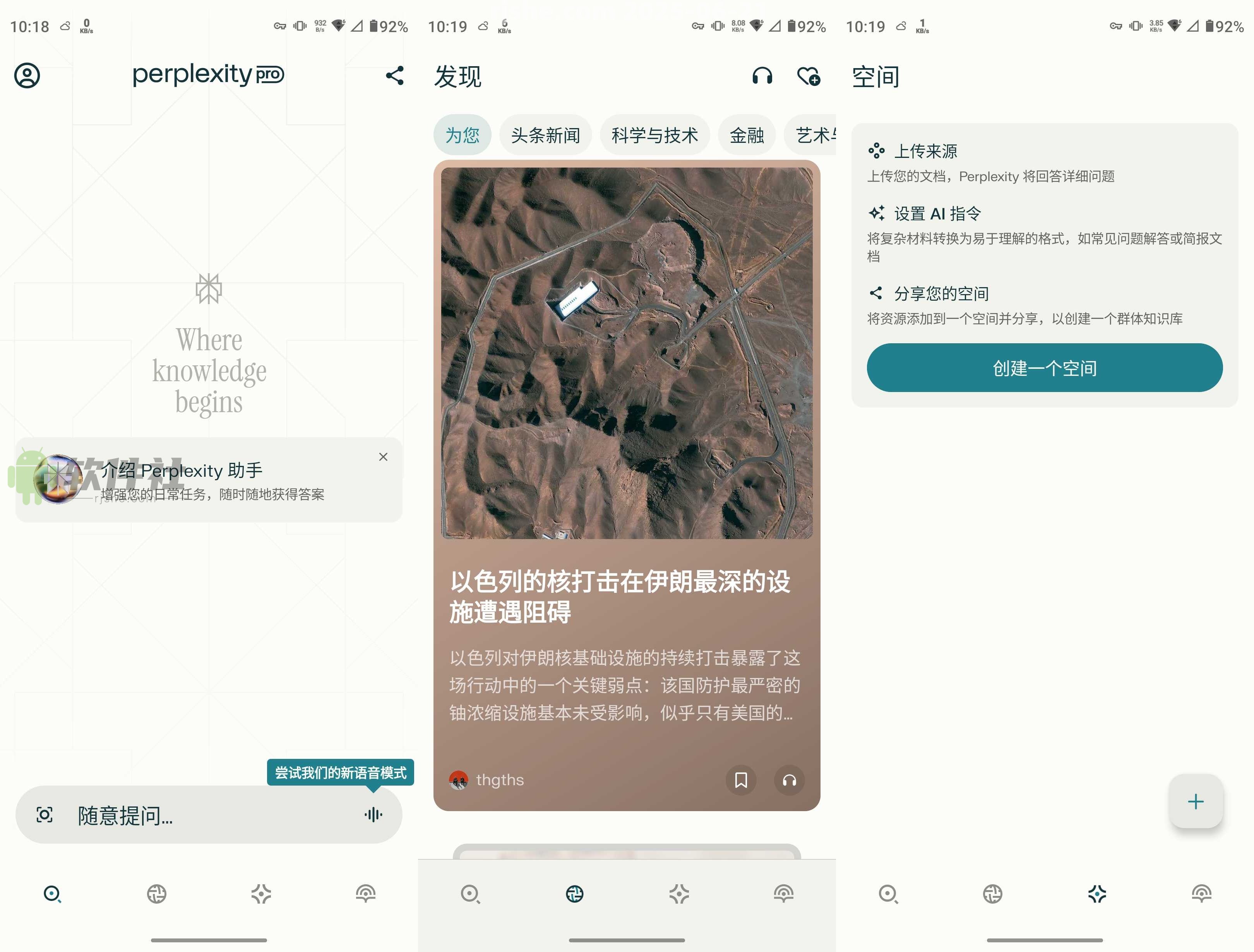 Perplexity v2.47.2 解鎖高級版