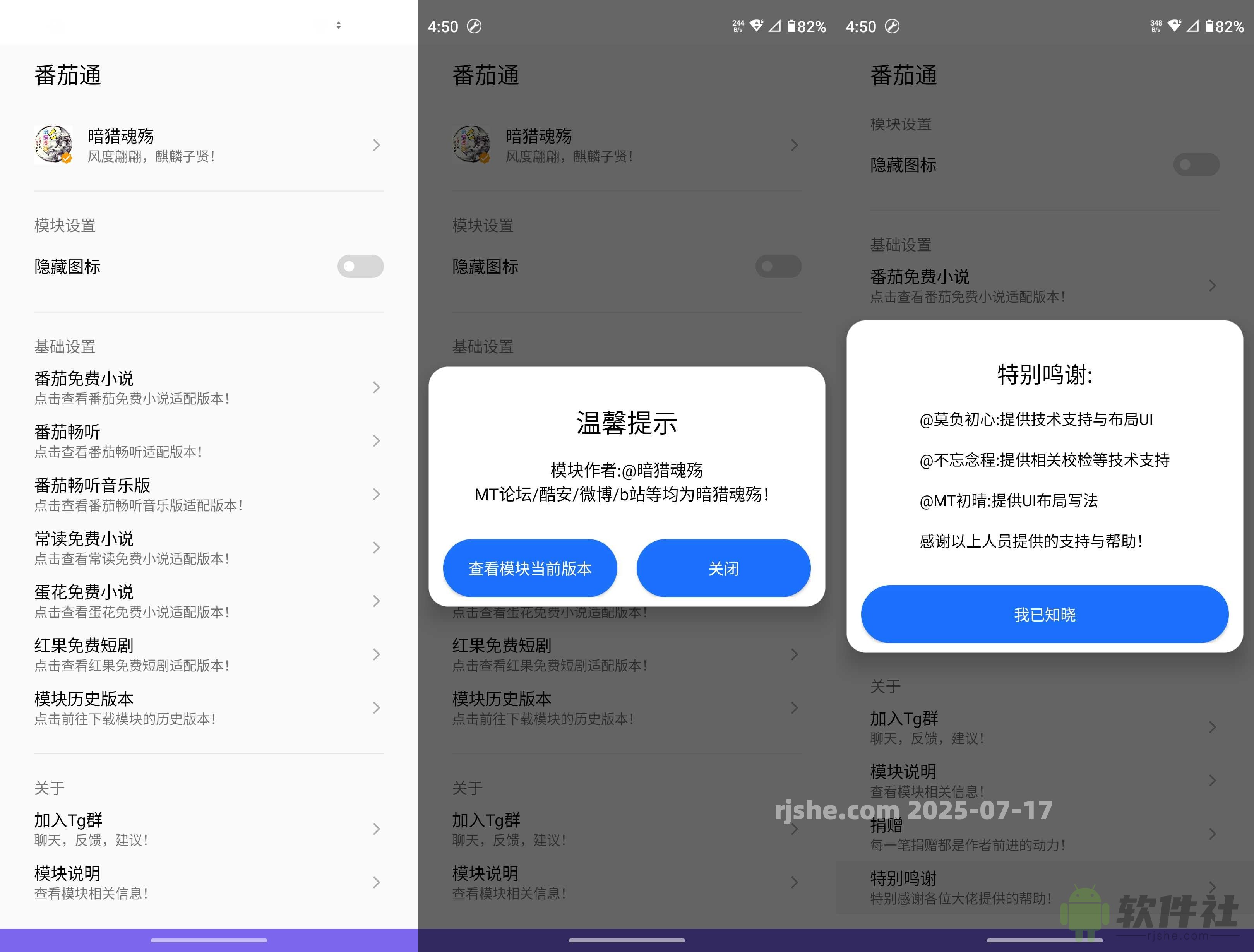 番茄通 v1.0.6 xposed模塊