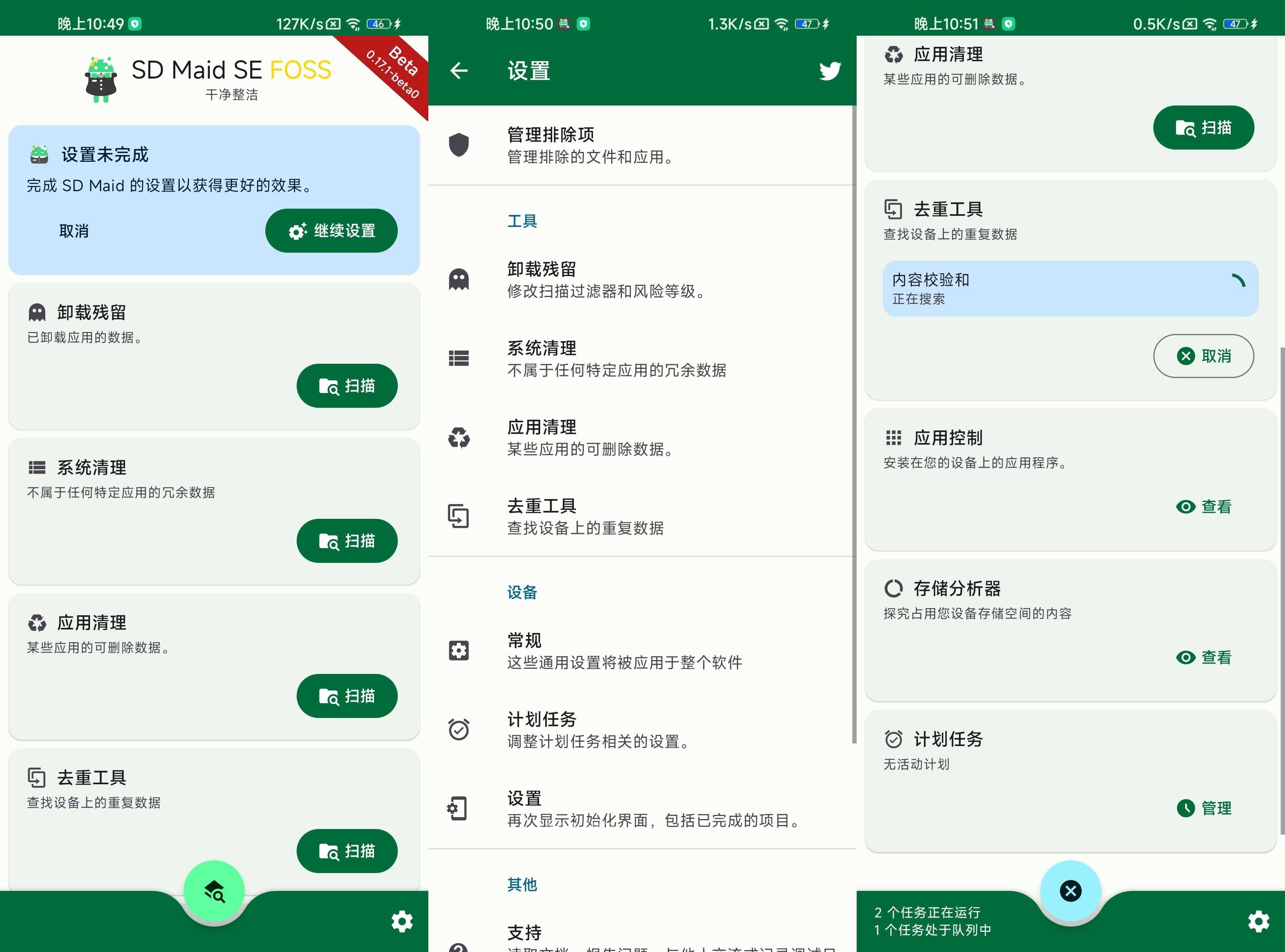 SD Maid SE(垃圾清理) v1.4.15-rc2 高級(jí)版