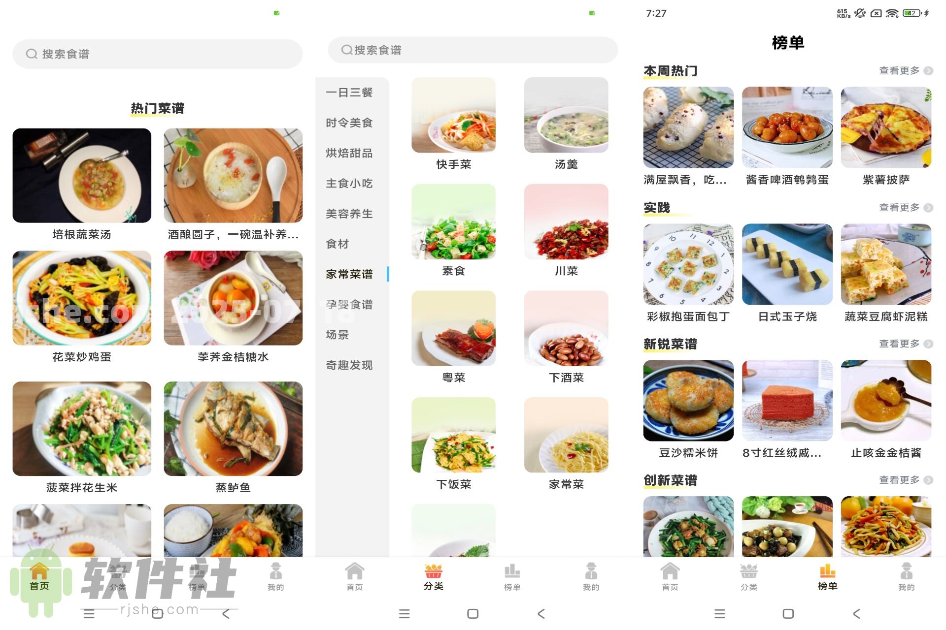 私房菜譜大全 v1.0.0 解鎖去廣告