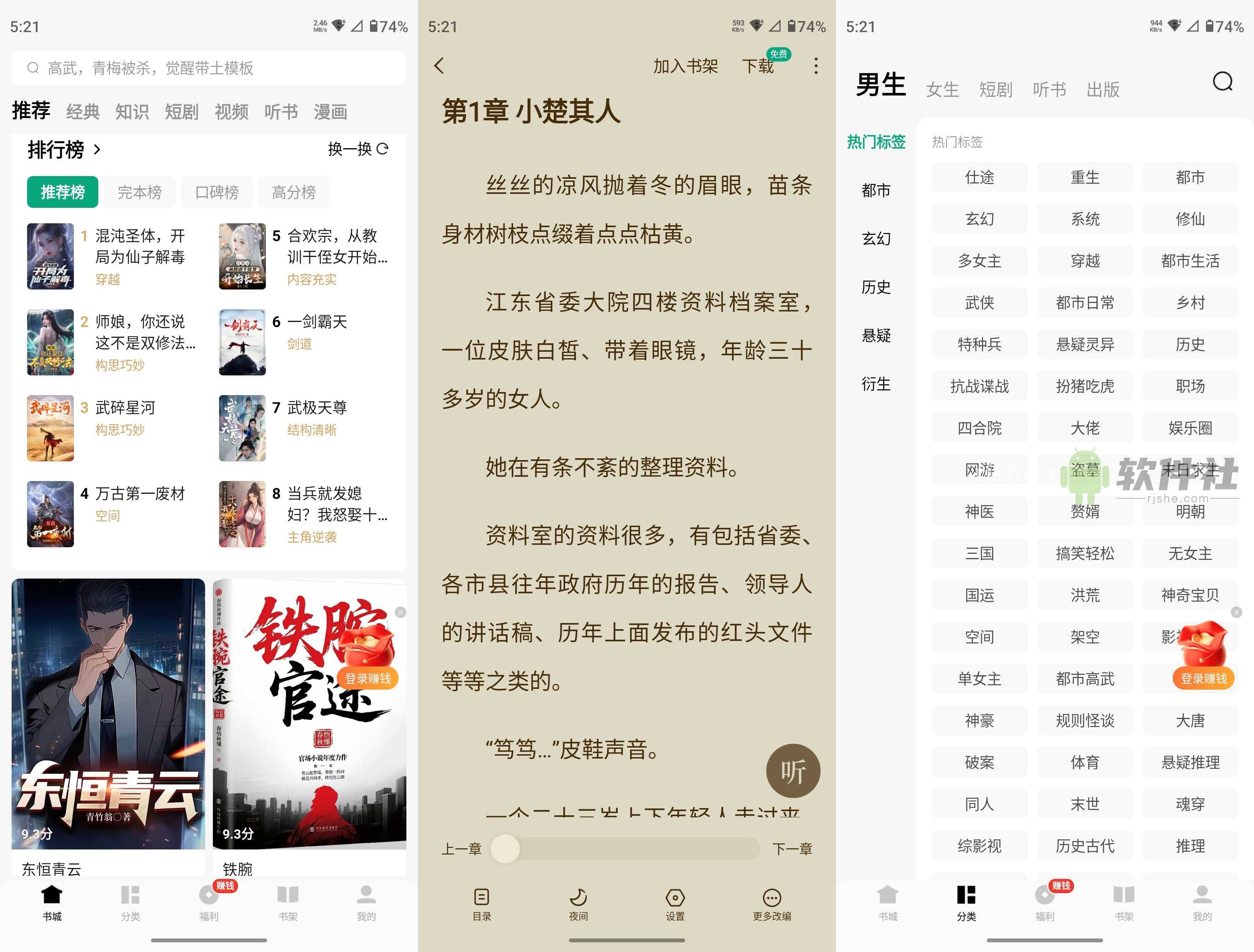 常讀免費小說 v6.4.1.32 官方版+解鎖會員去廣告xposed模塊