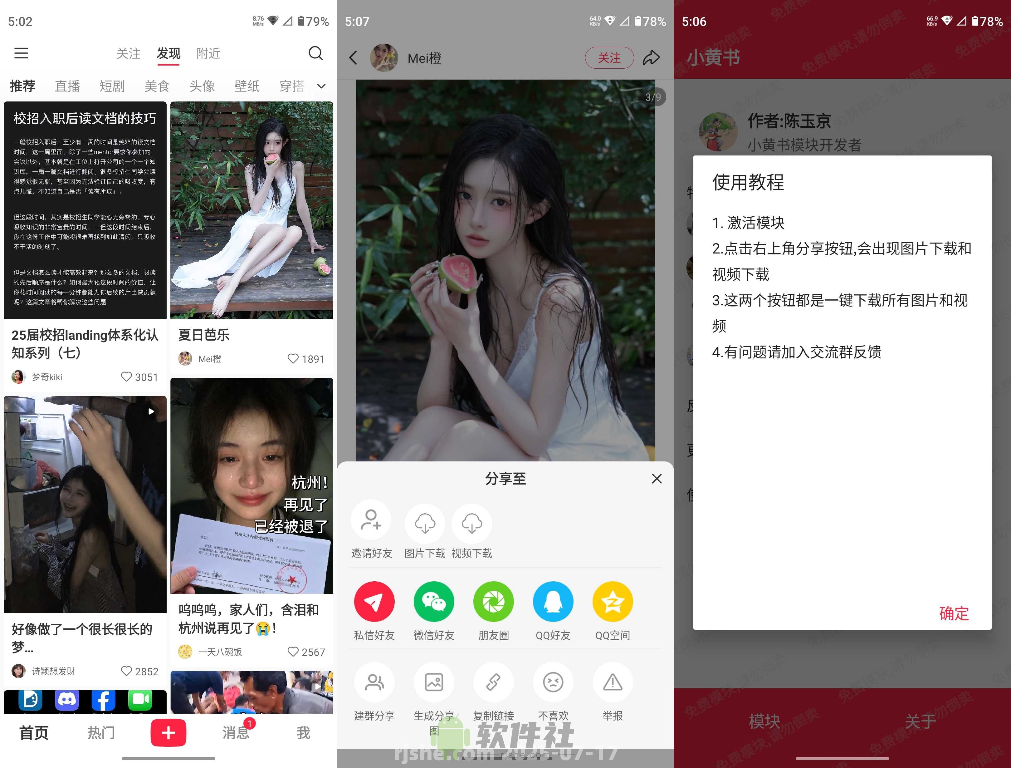 小紅書 v8.91.0 官方版+內(nèi)置去水印xposed模塊