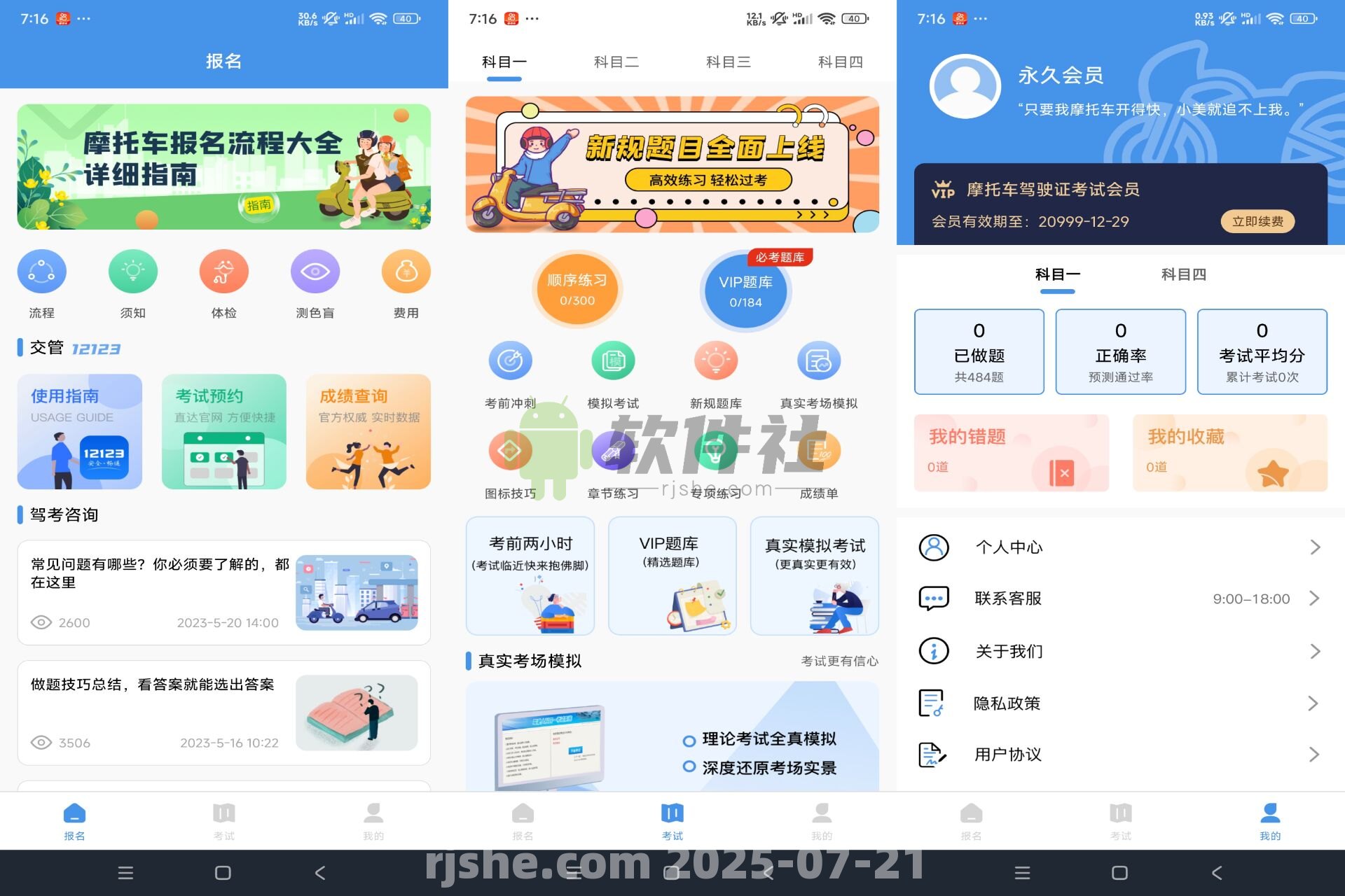摩托車駕駛證考試 v3.2.1 解鎖會(huì)員