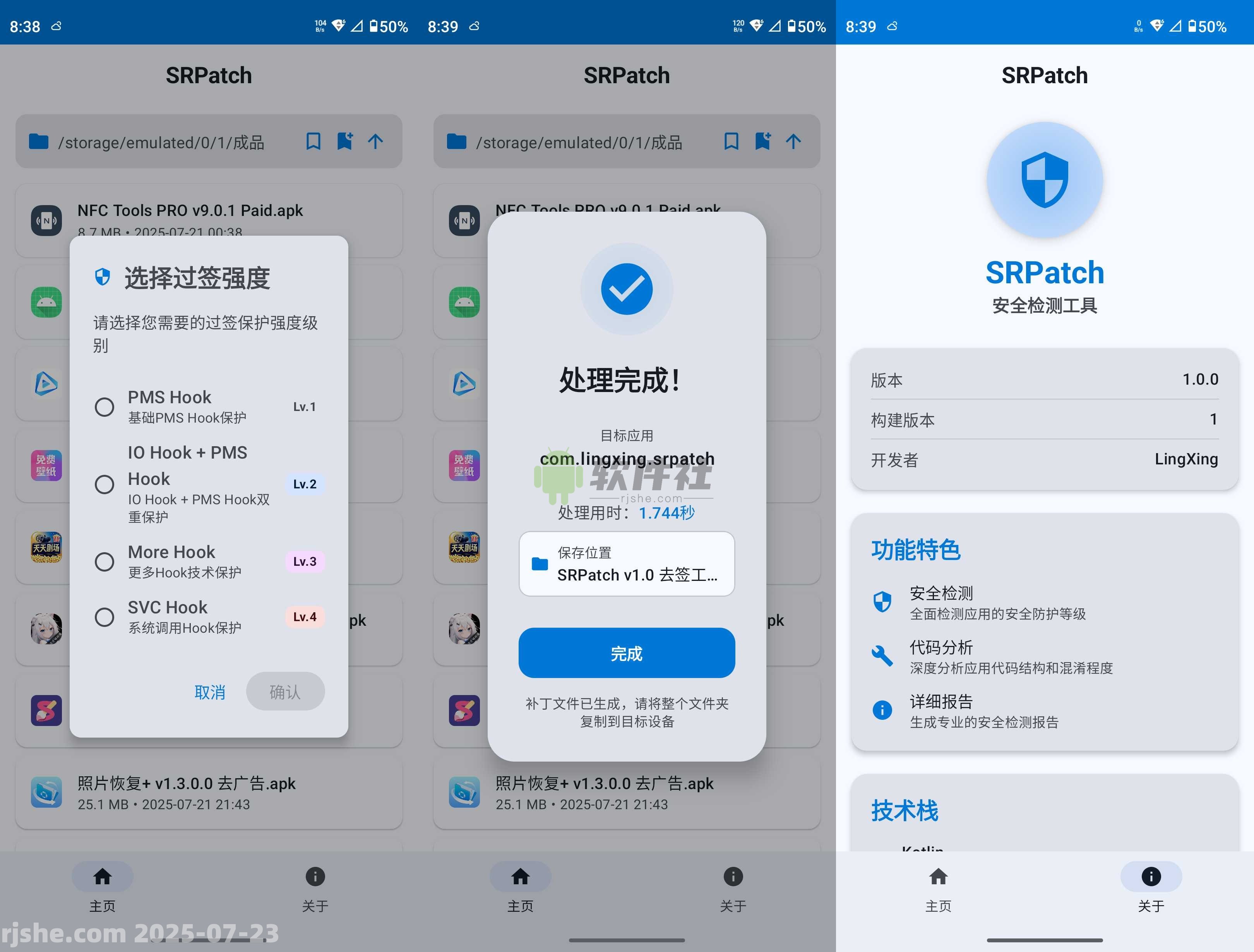 SRPatch v1.0 去簽工具