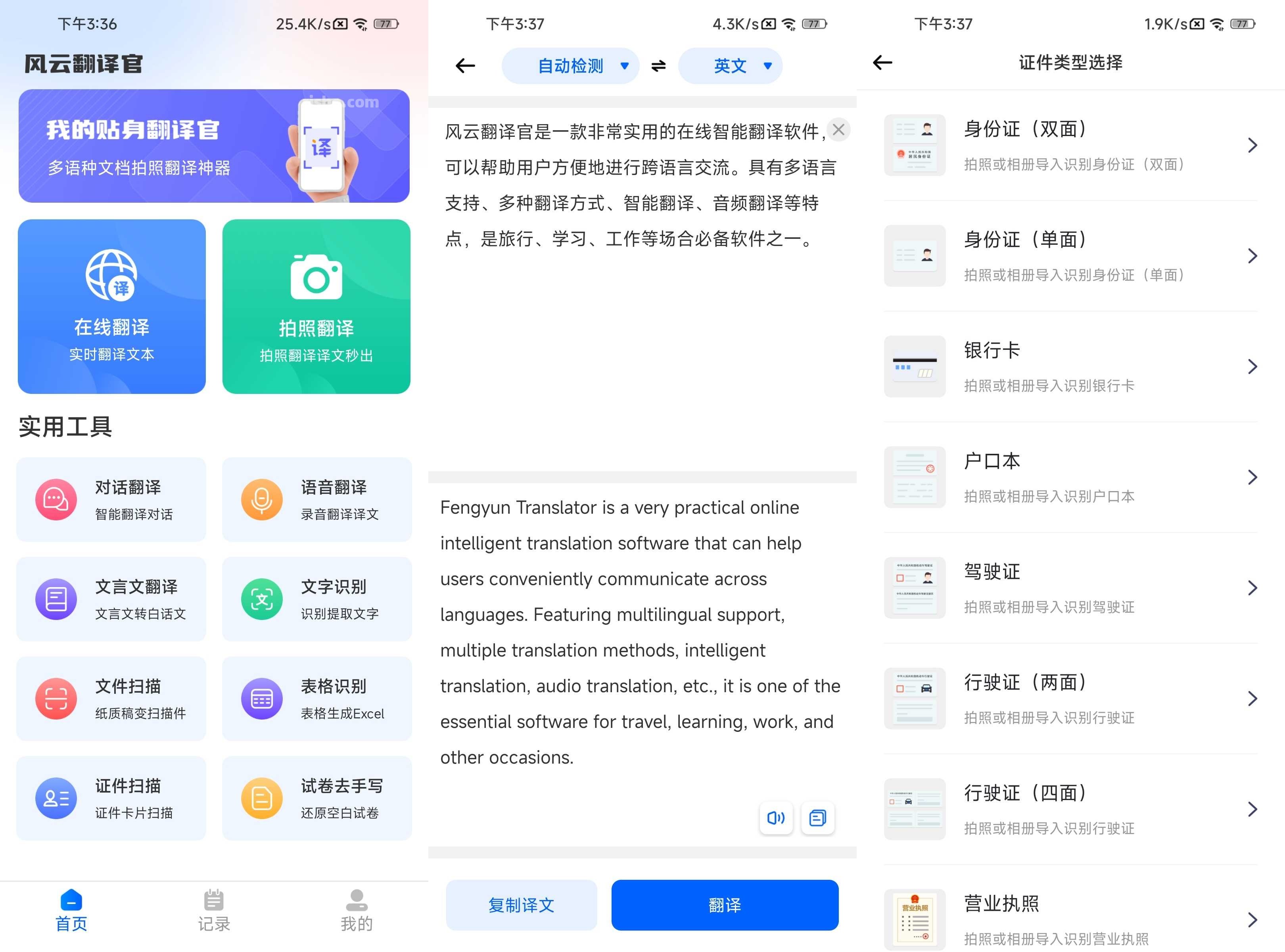 風云翻譯官 v2.0.240815 解鎖會員