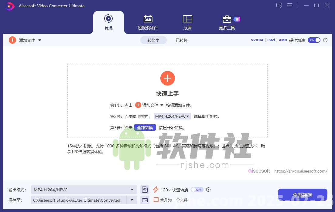 Aiseesoft Video Converter Ultimate(視頻轉(zhuǎn)換工具) v10.9.12 中文便攜版