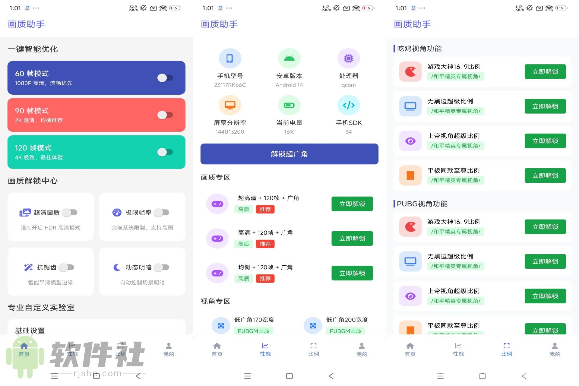 畫質(zhì)助手 v1.2.0 解鎖去廣告