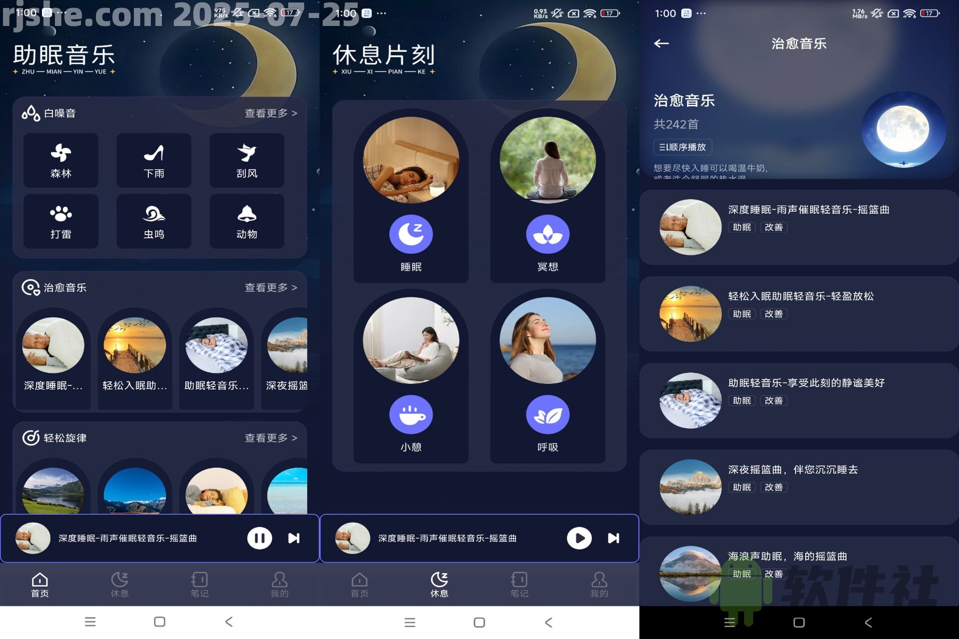 夢潮汐睡眠 v1.1 去廣告
