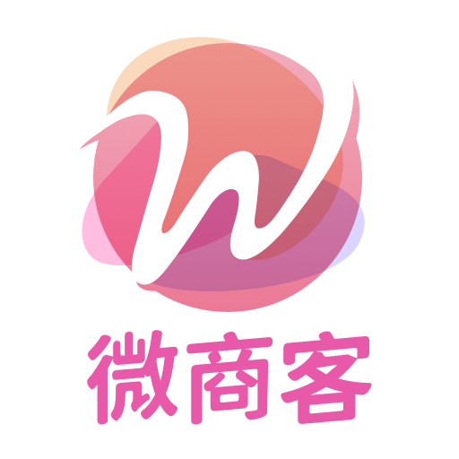 微商客 v1.2.2 登錄解鎖會員