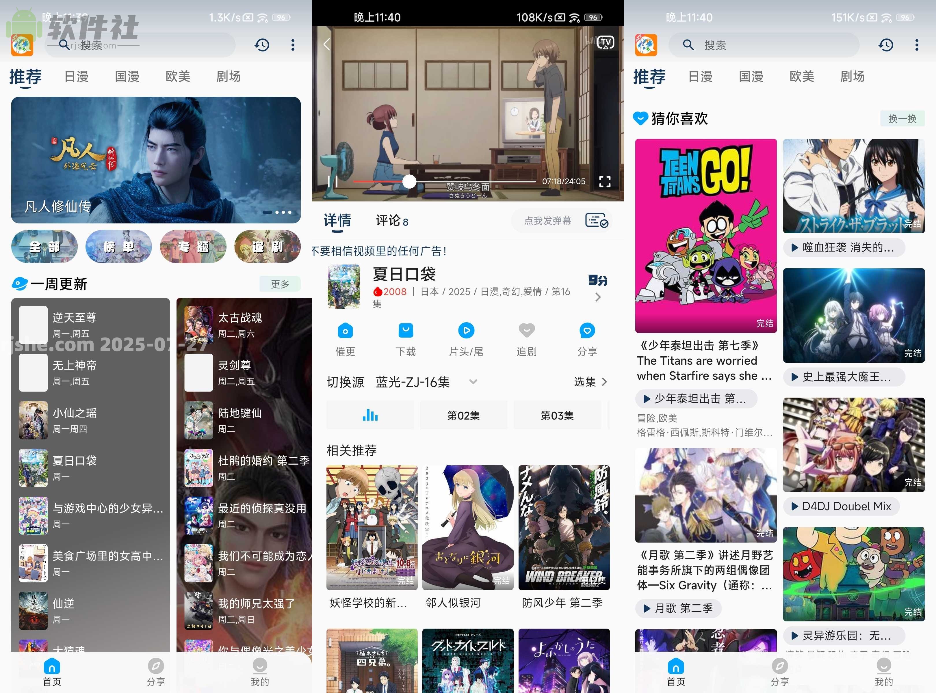 2k動漫 v3.2 去廣告