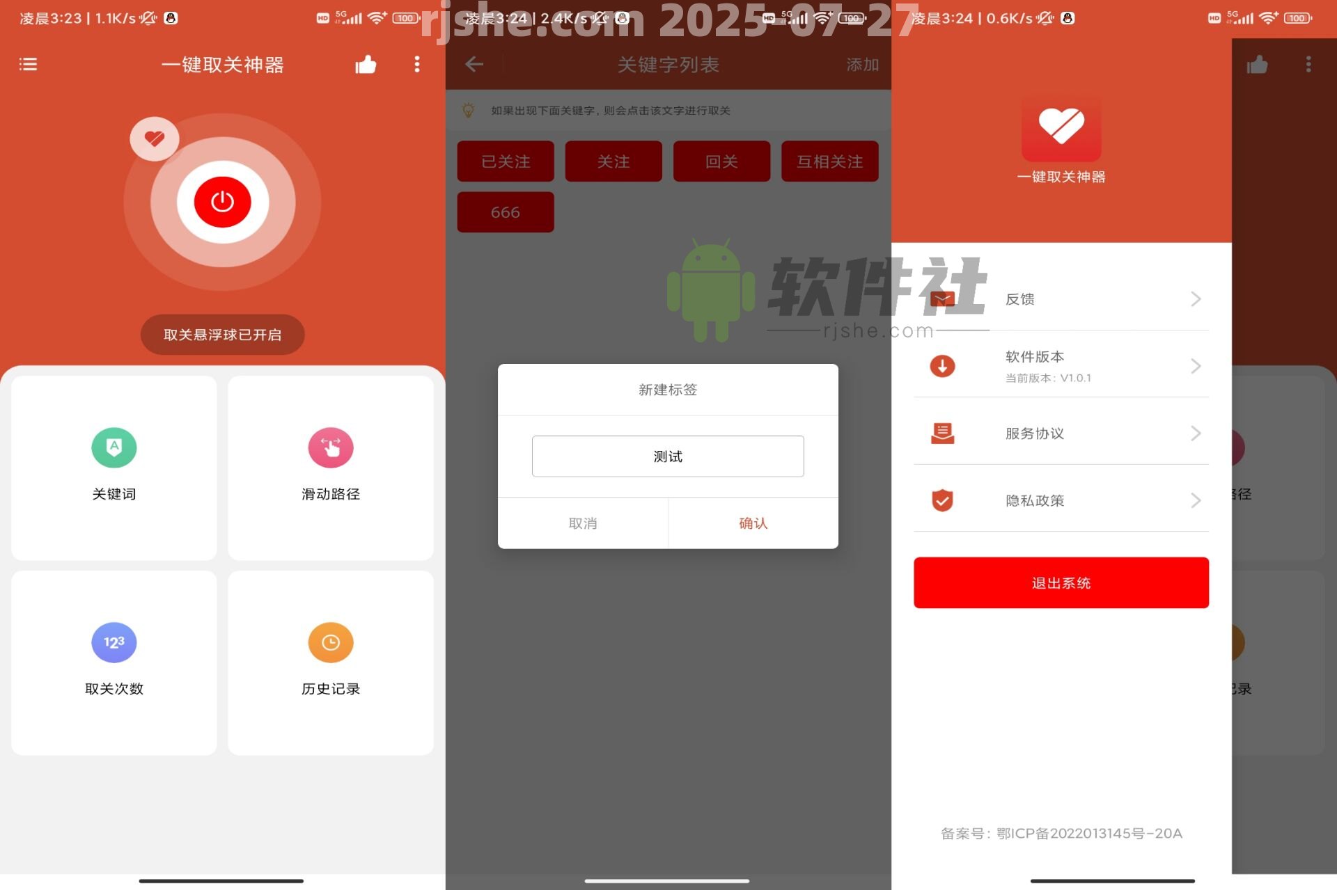 一鍵取關(guān)神器 v1.0.1 專業(yè)版