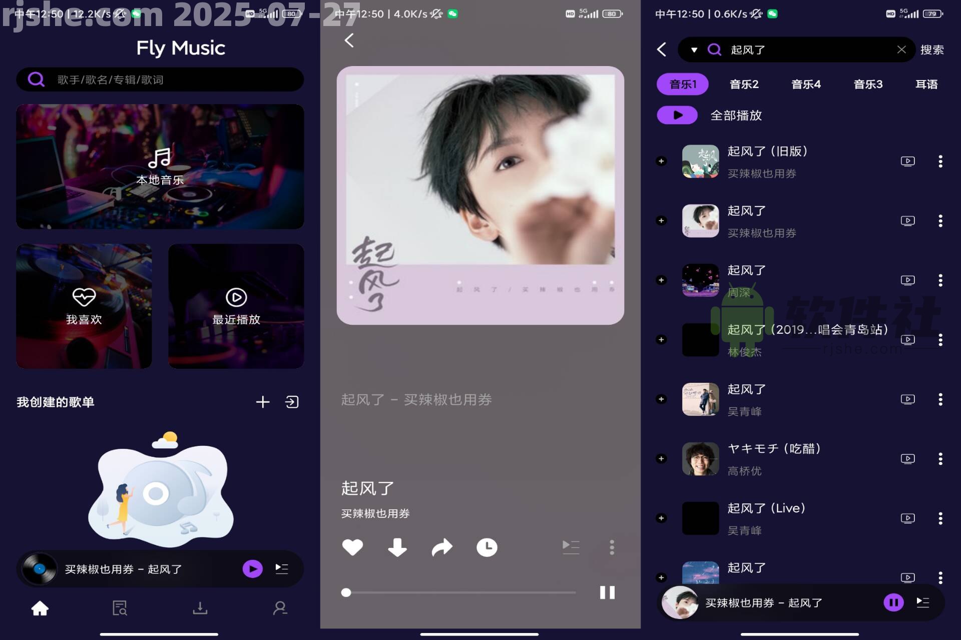 Fly音樂-Plus v1.2.8 解鎖會員