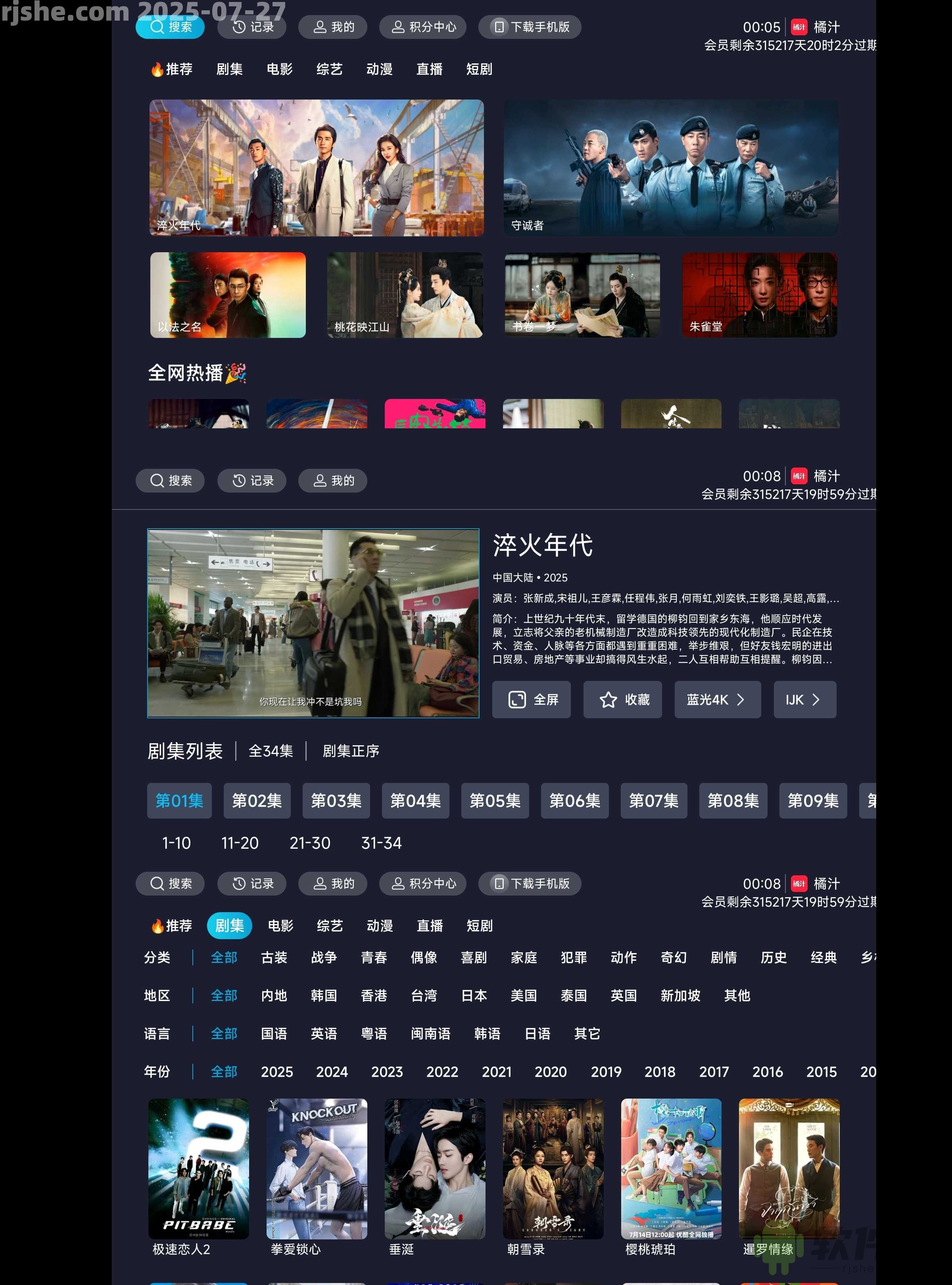橘汁TV版 v3.0.1.6 去廣告