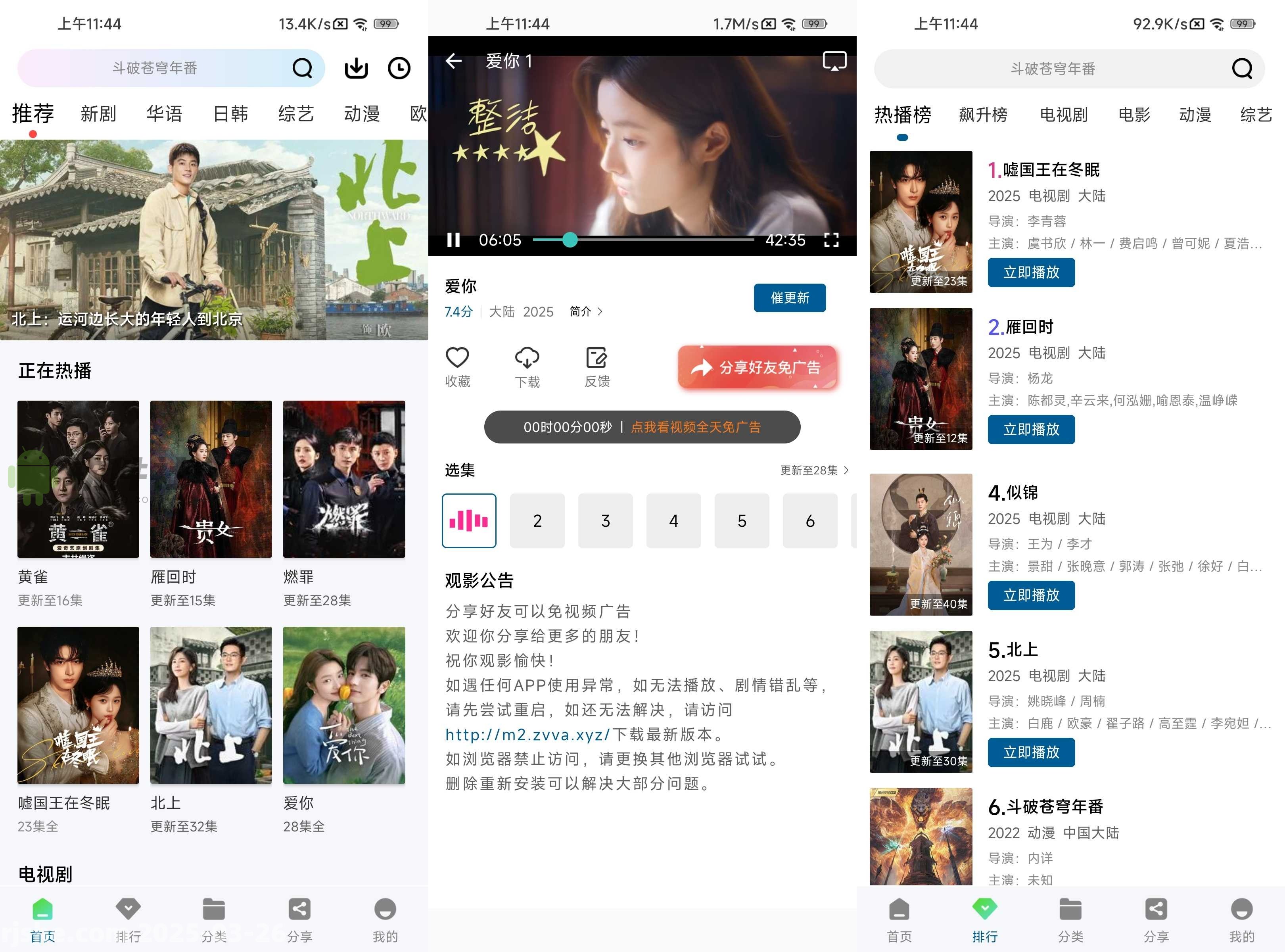 溏心視頻 v2.3.0 去廣告
