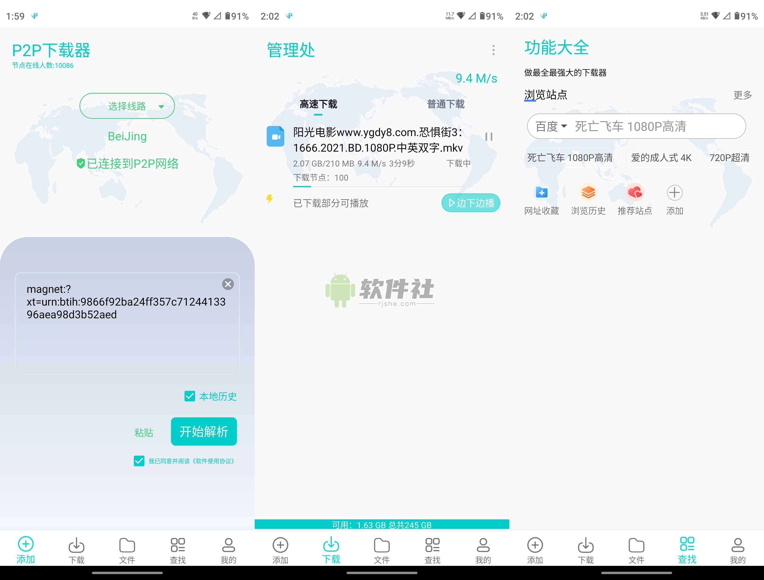 P2P下載器-Plus v1.5.1 登錄解鎖會(huì)員