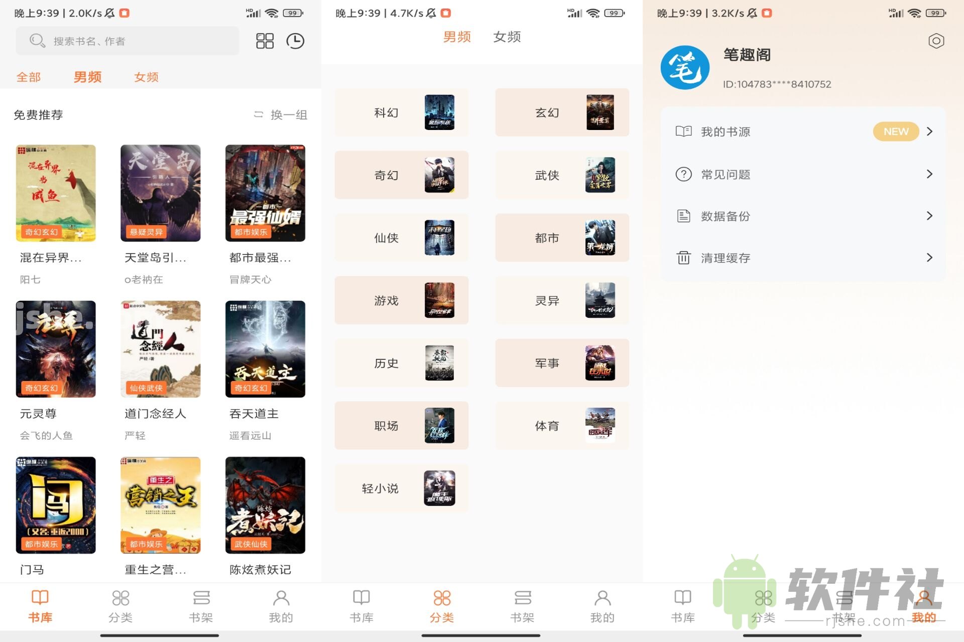 筆趣閣 v3.8.8 解鎖去廣告