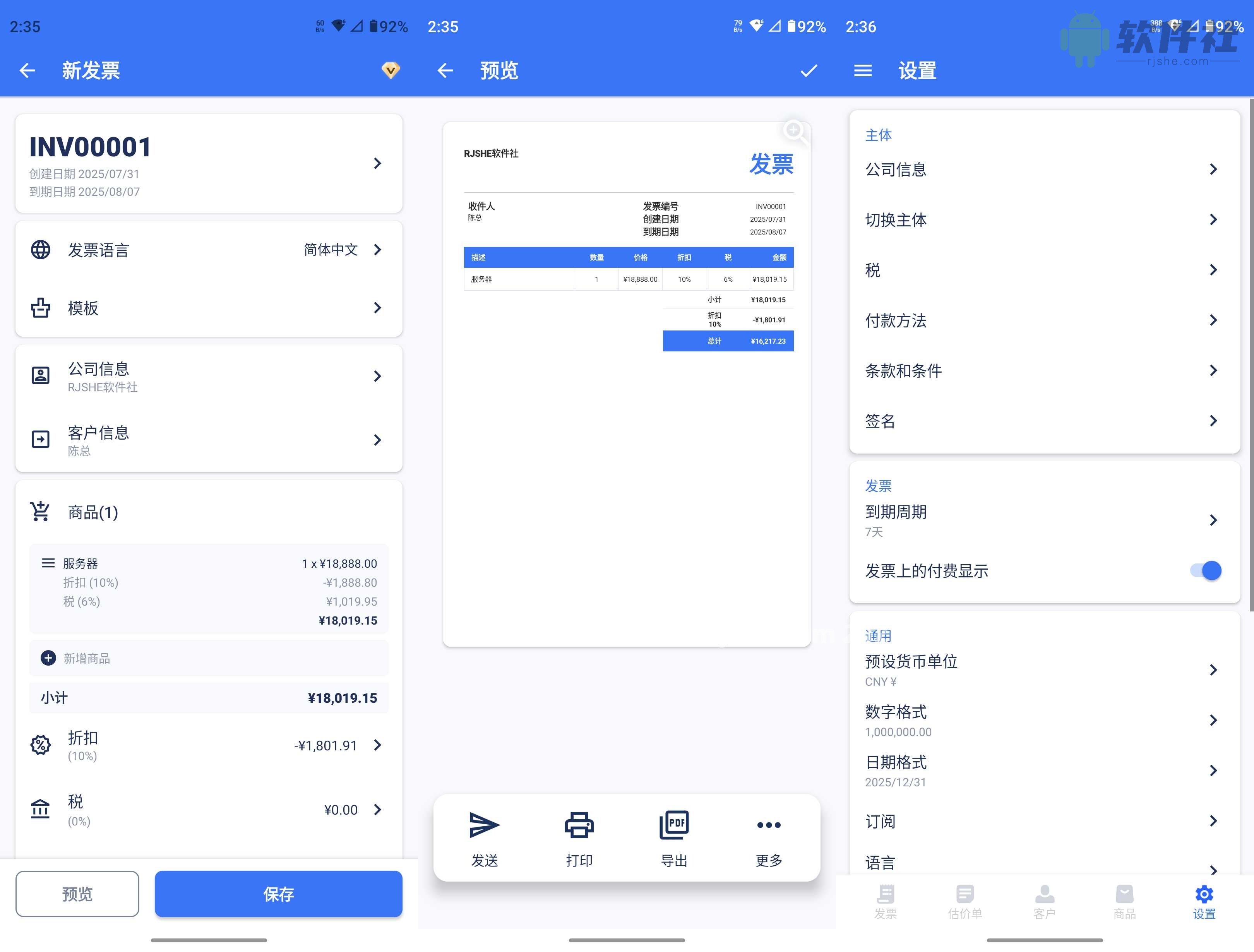 發(fā)票制作器 v1.02.37.0810 解鎖會(huì)員