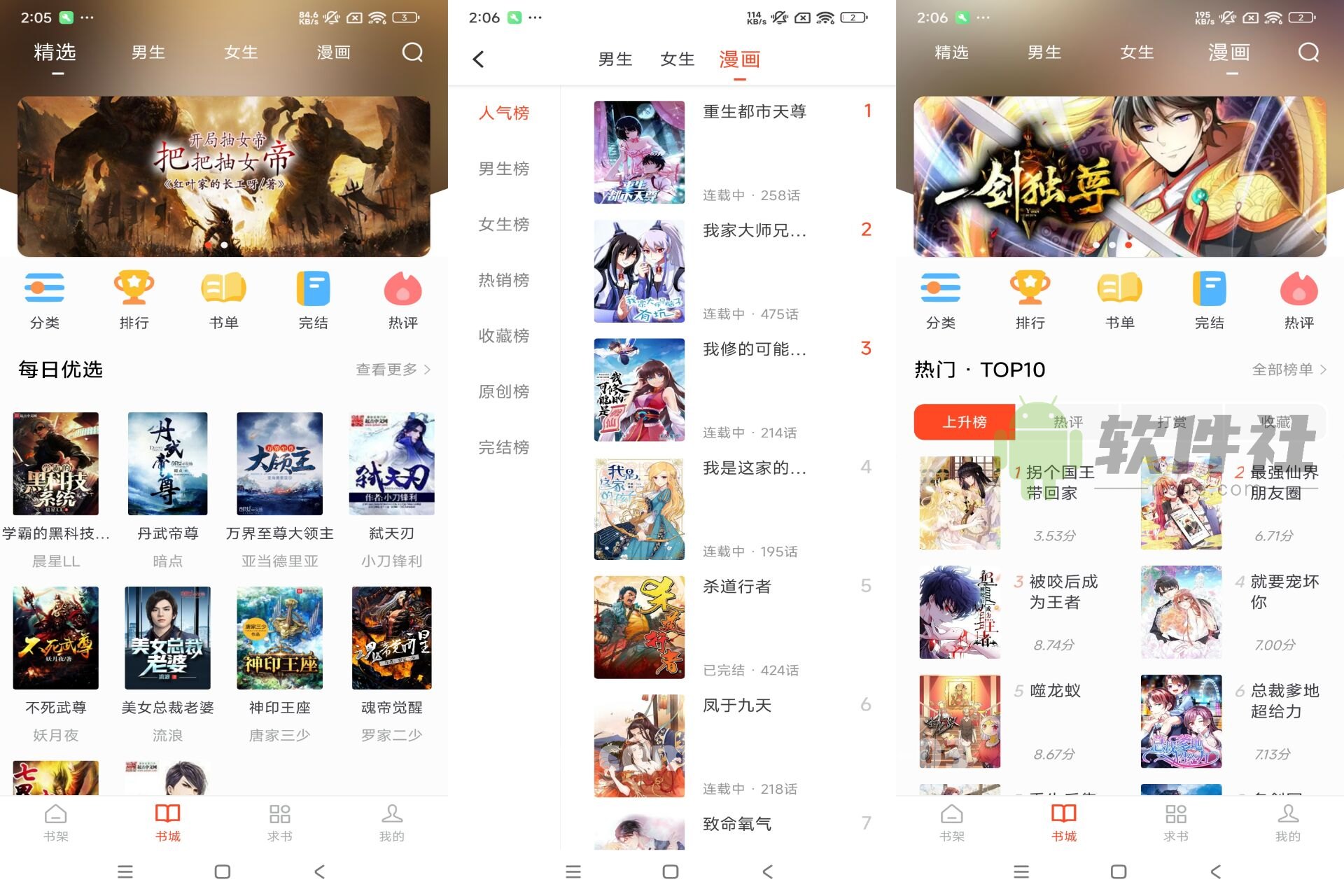 天天追書 v5.0.2 解鎖去廣告