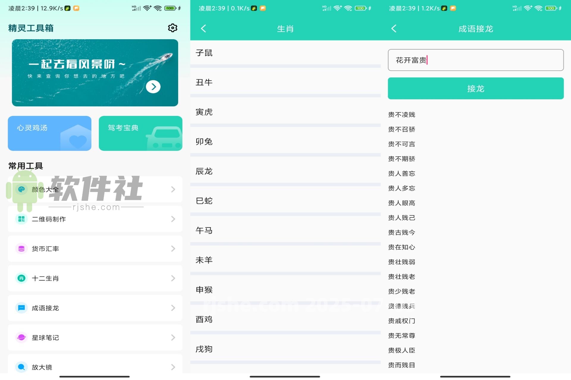 精靈工具箱 v1.0.1 解鎖去廣告