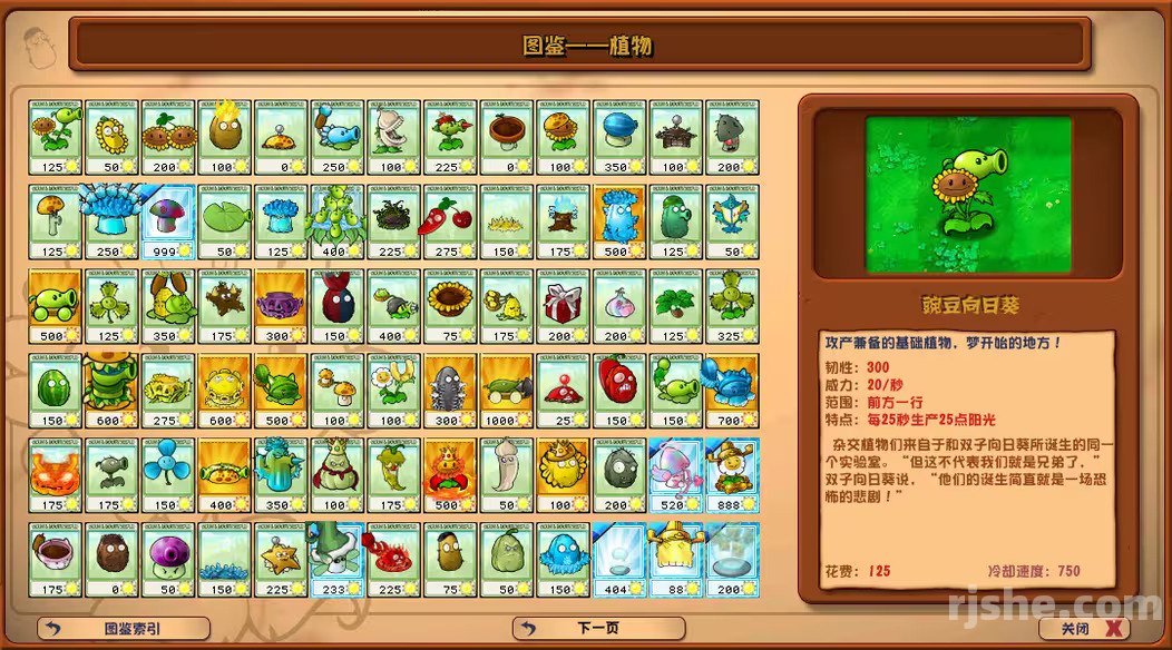 植物大戰(zhàn)僵尸雜交?版? v3.9 電腦版(PC)  第3張