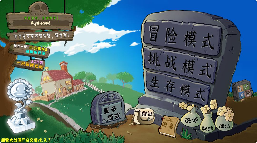 植物大戰(zhàn)僵尸雜交?版? v3.9 電腦版(PC)  第2張